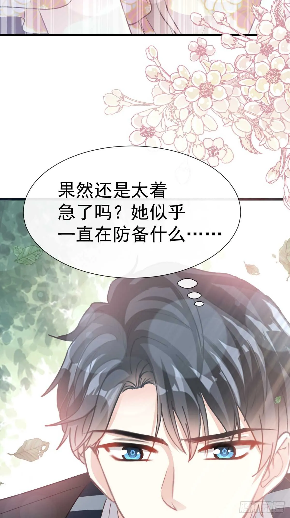 第60回 男人的嘴骗人的鬼 第8页