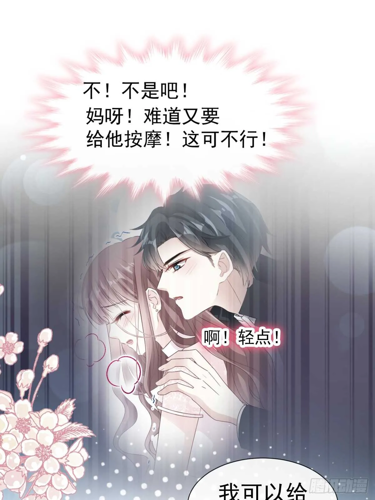 第60回 男人的嘴骗人的鬼 第11页