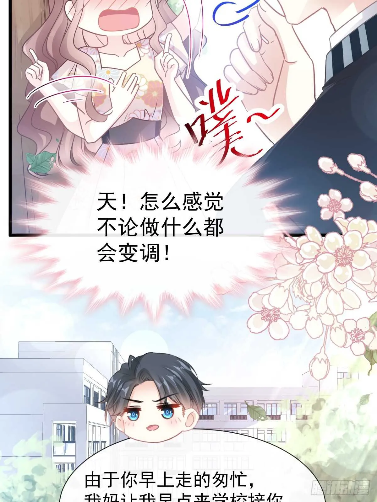 第60回 男人的嘴骗人的鬼 第14页
