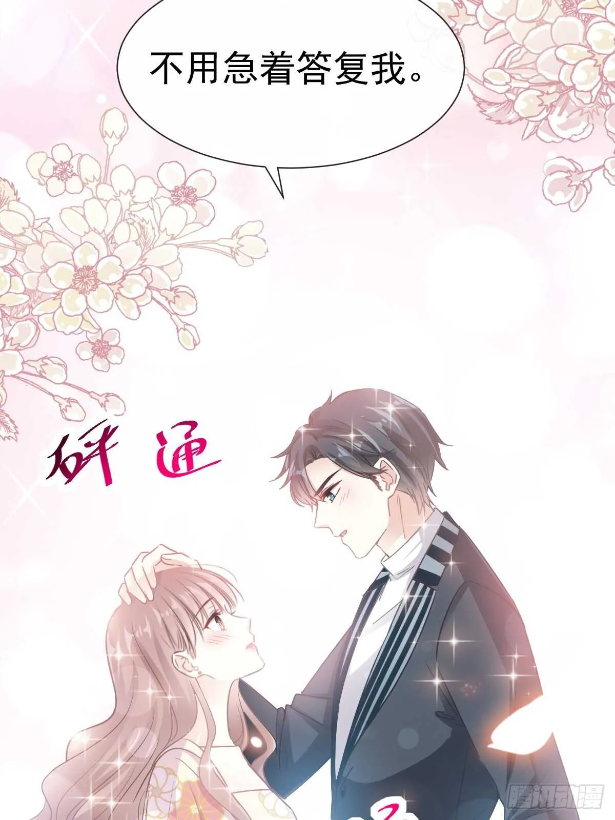 第60回 男人的嘴骗人的鬼 第20页