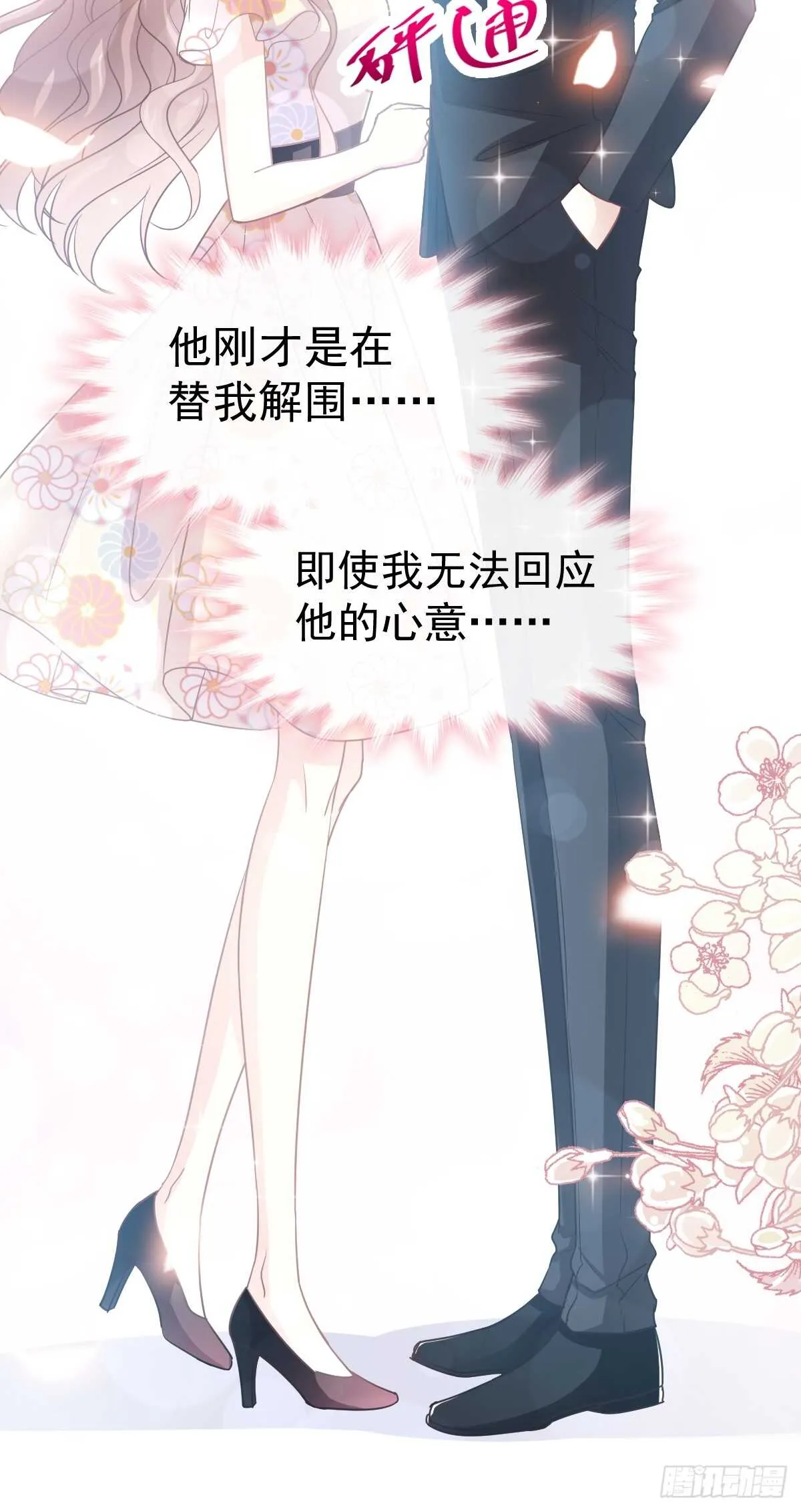 第60回 男人的嘴骗人的鬼 第21页