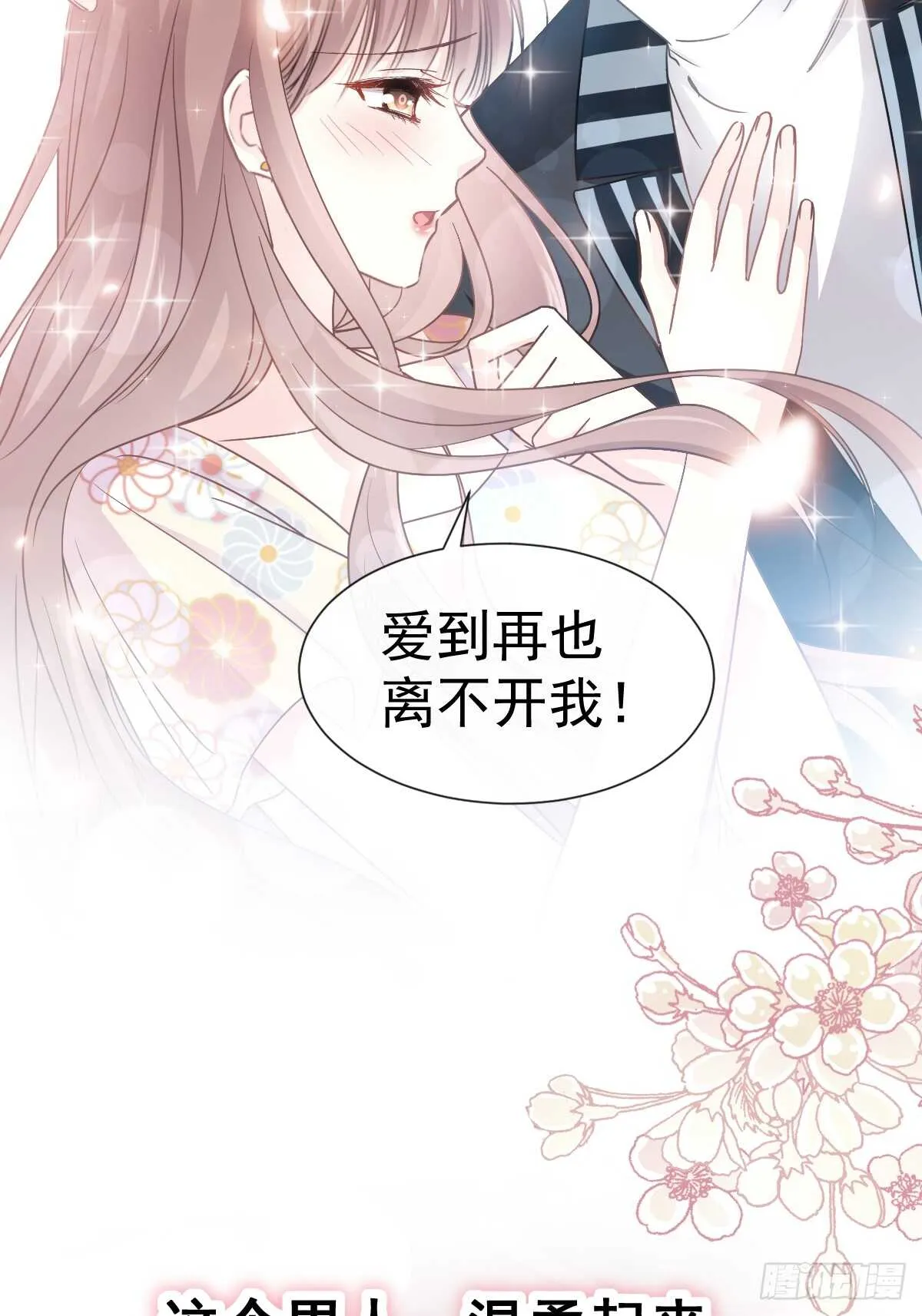 第60回 男人的嘴骗人的鬼 第23页