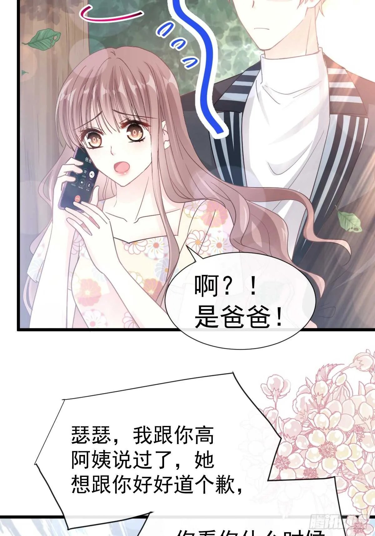 第60回 男人的嘴骗人的鬼 第26页