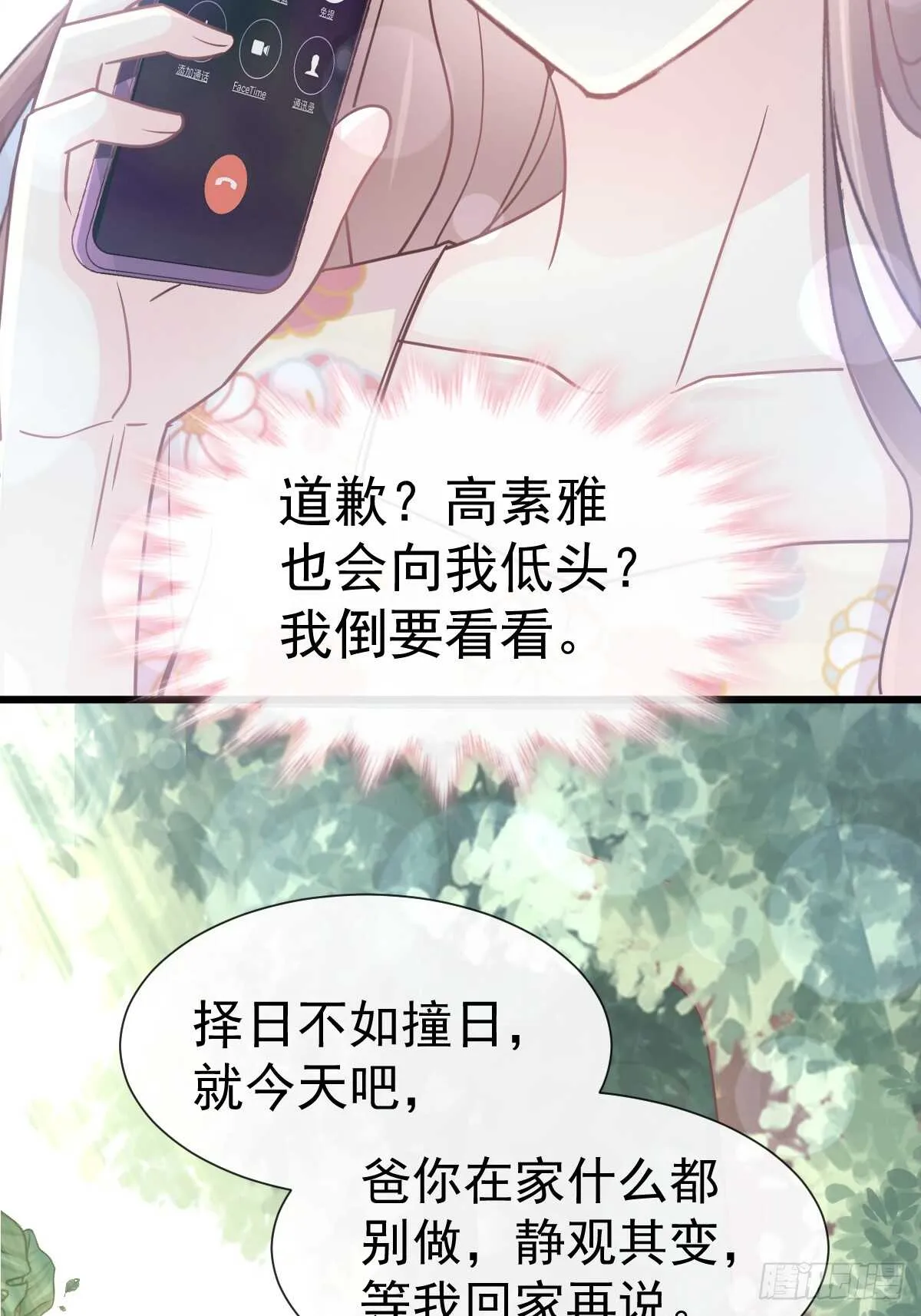 第60回 男人的嘴骗人的鬼 第28页