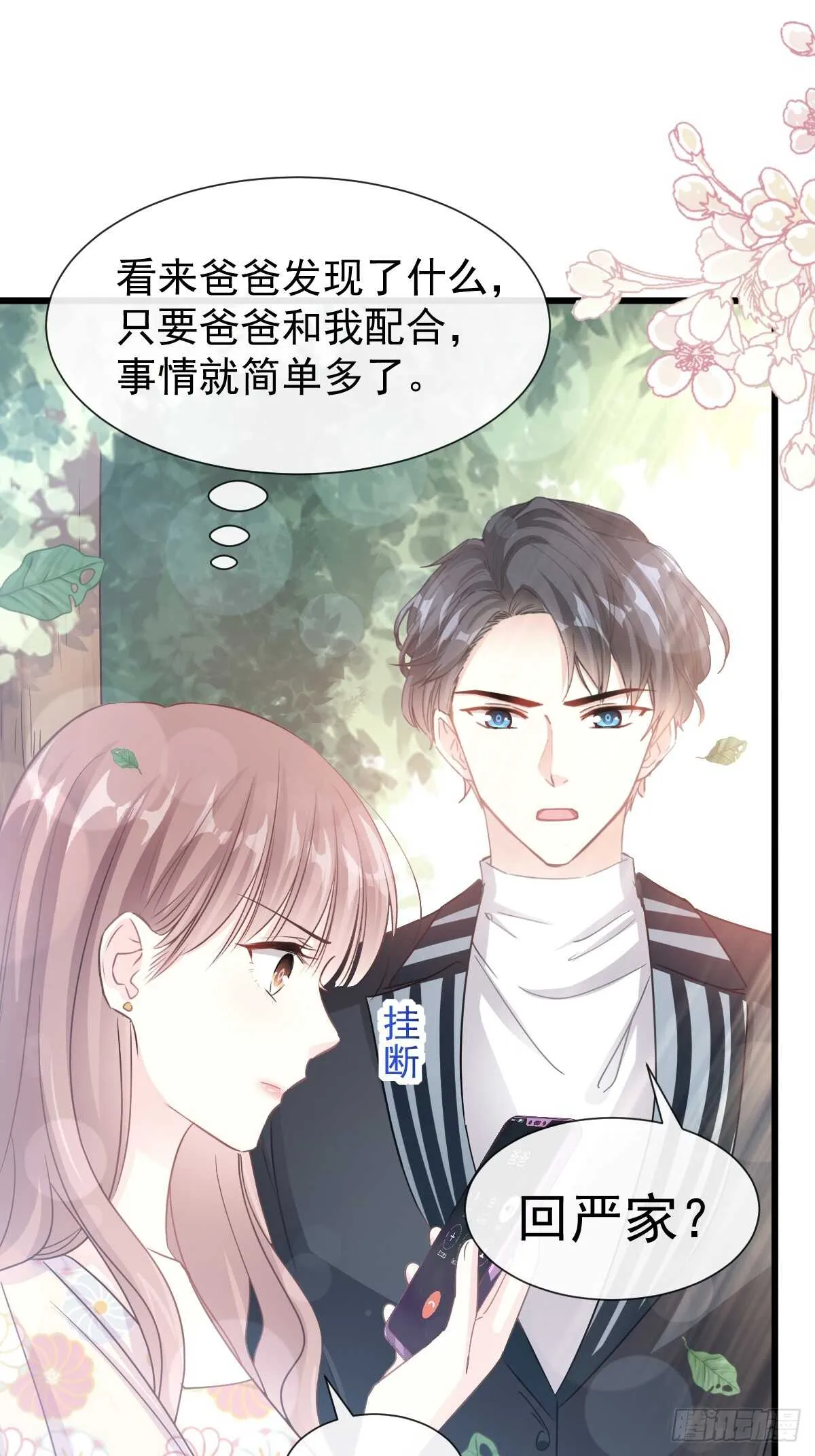 第60回 男人的嘴骗人的鬼 第30页