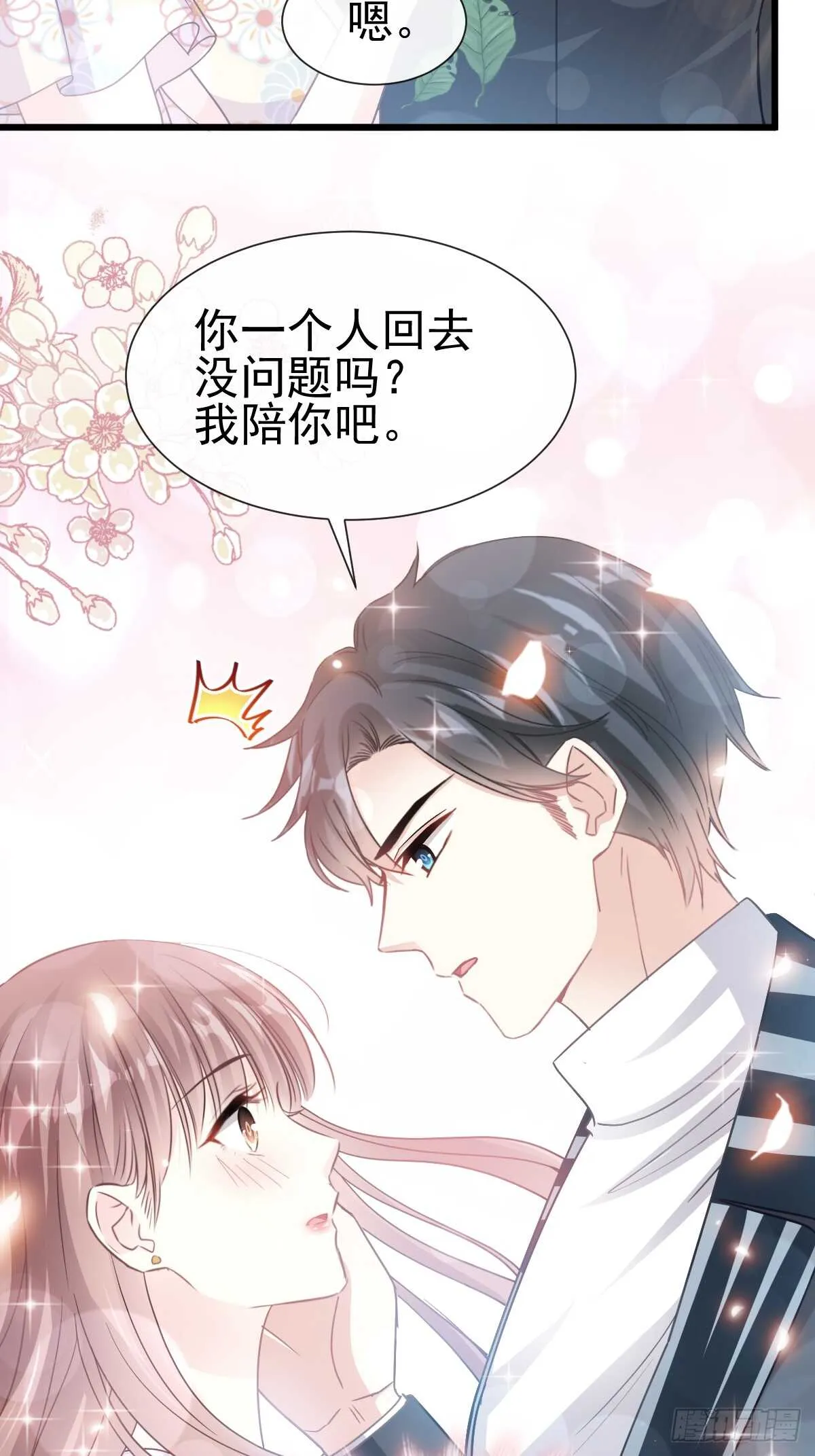 第60回 男人的嘴骗人的鬼 第31页