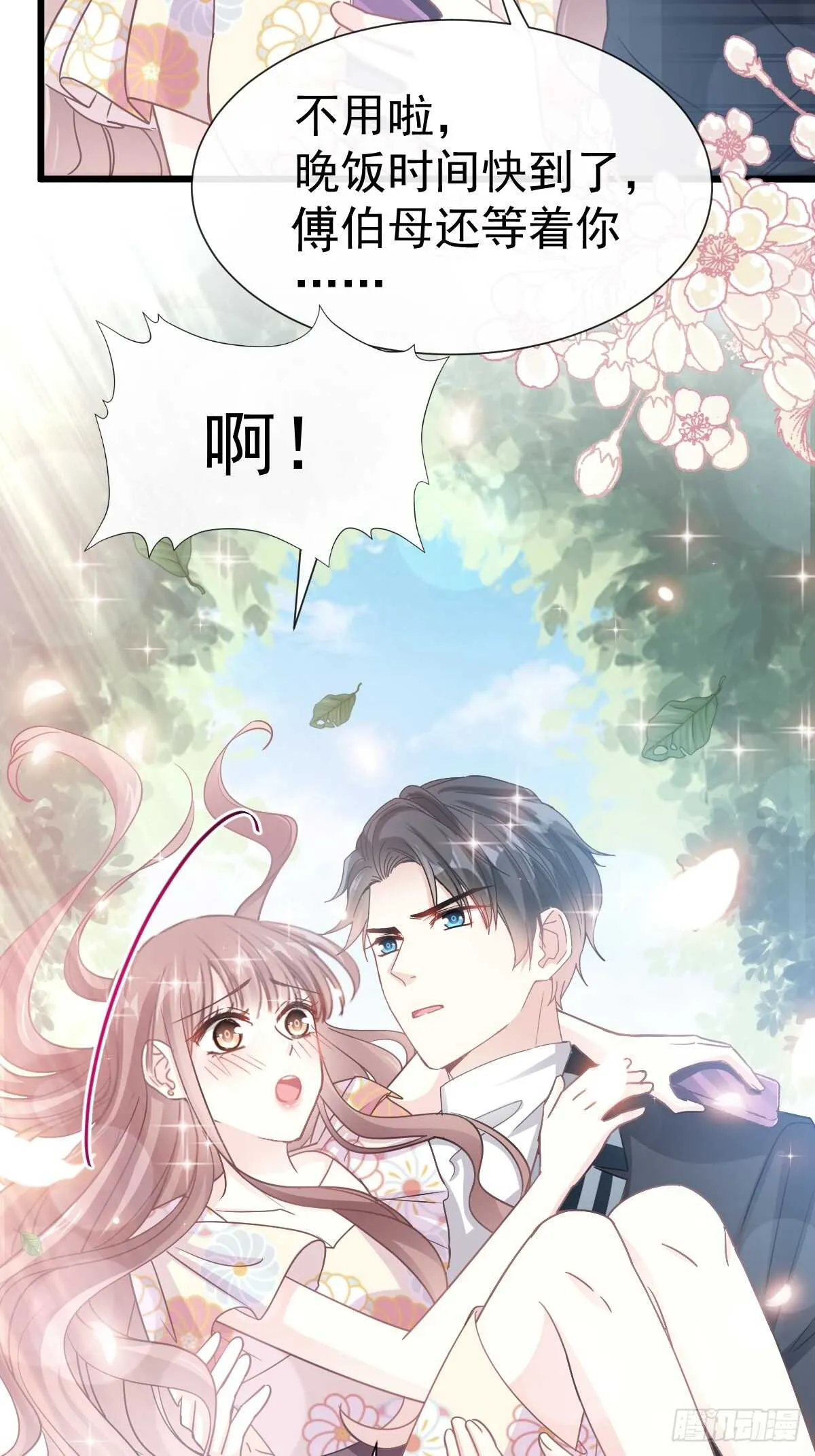 第60回 男人的嘴骗人的鬼 第33页