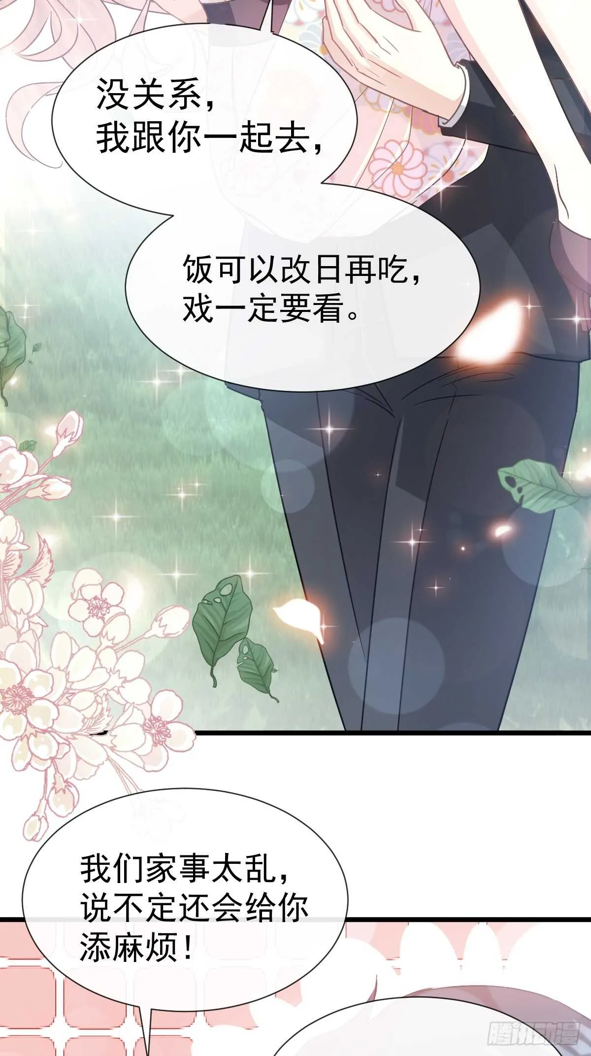 第60回 男人的嘴骗人的鬼 第34页