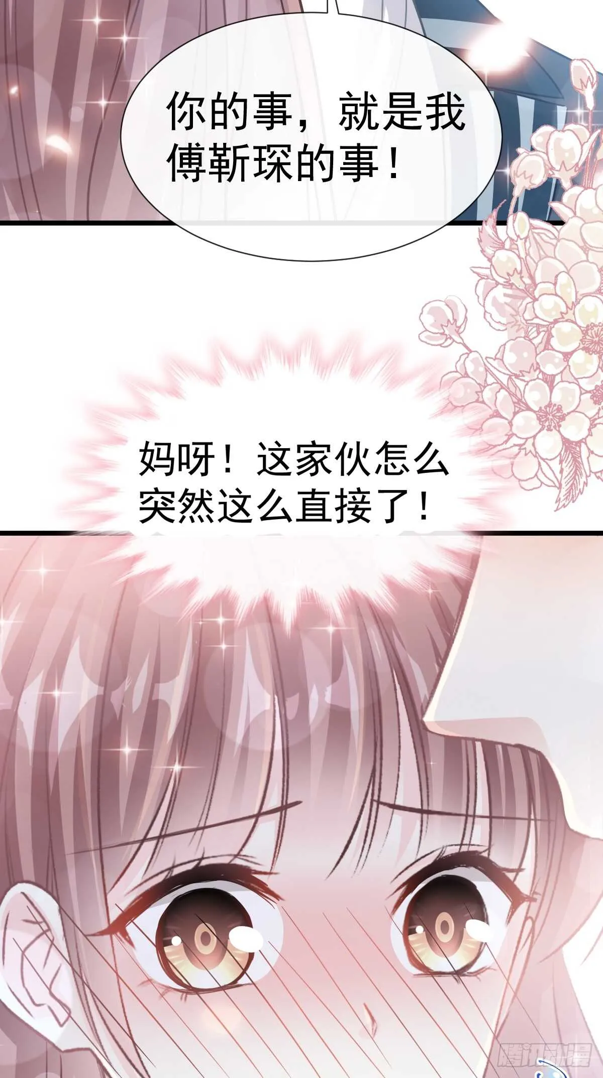 第60回 男人的嘴骗人的鬼 第37页
