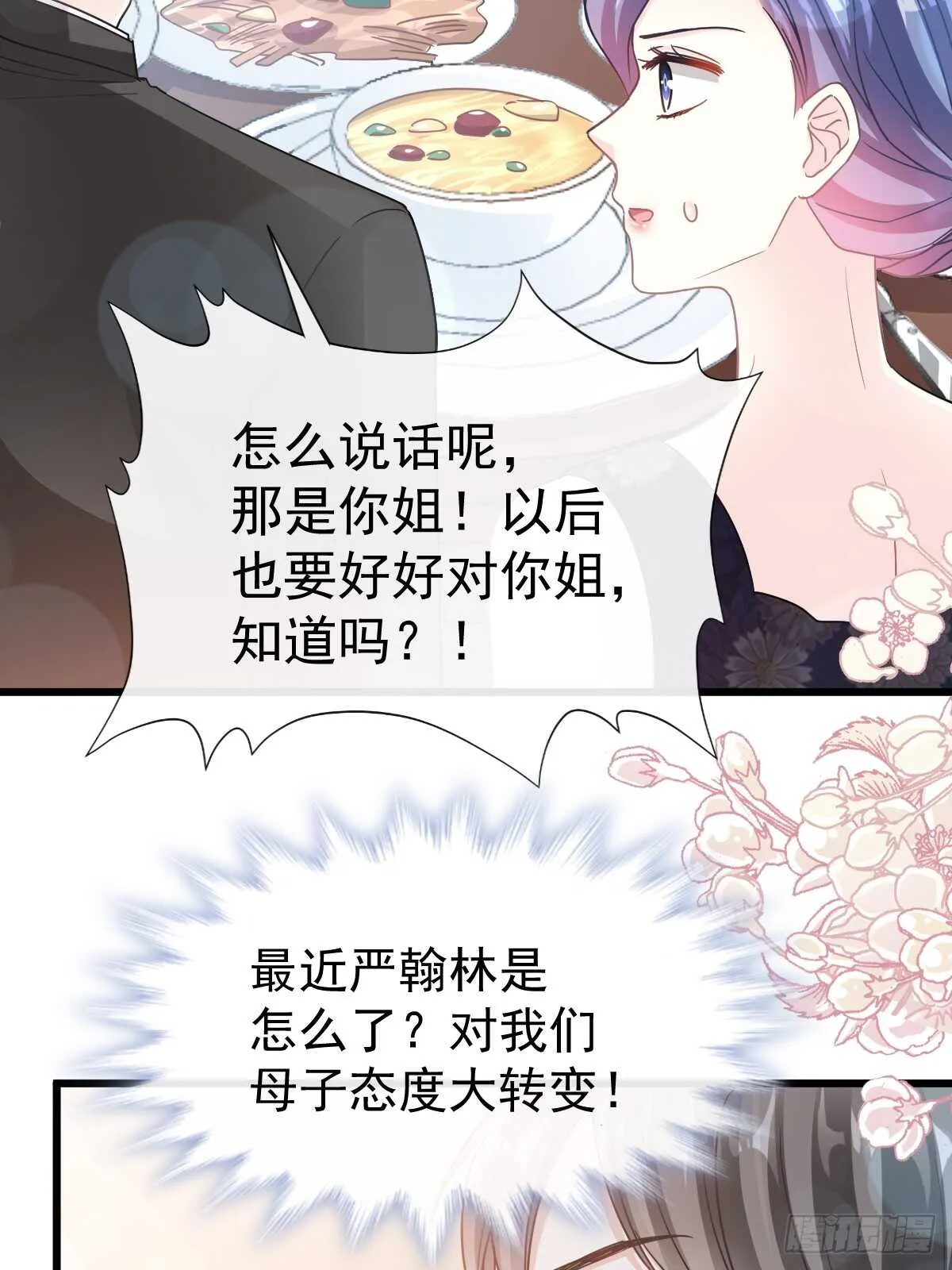 第60回 男人的嘴骗人的鬼 第42页