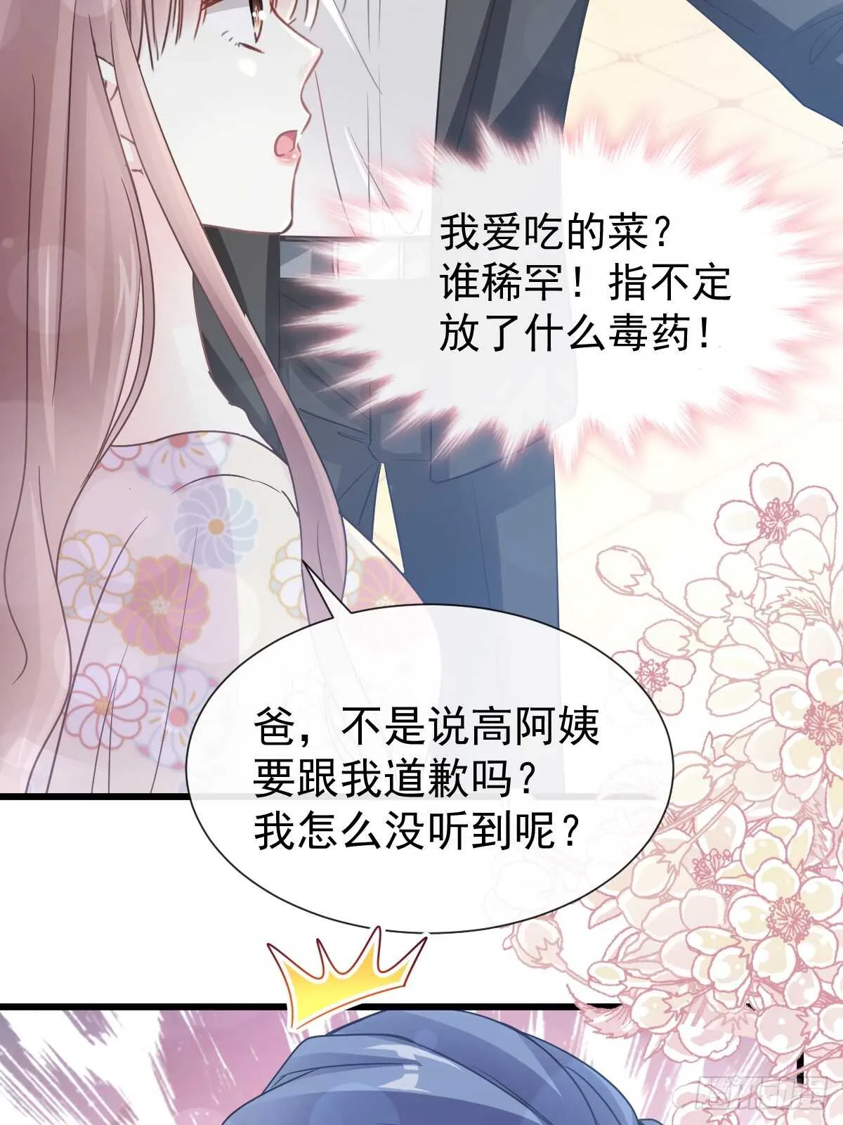 第60回 男人的嘴骗人的鬼 第47页