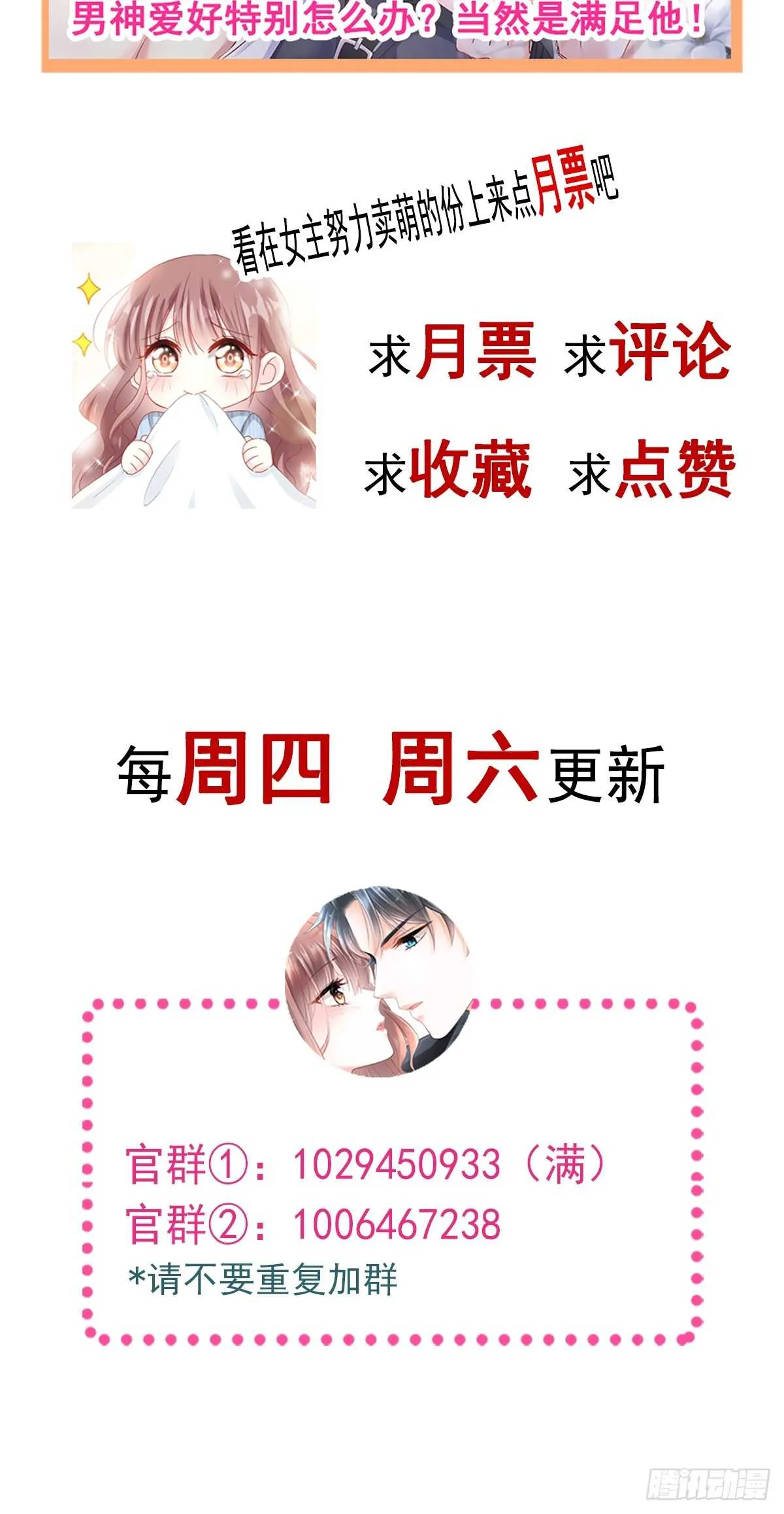 第60回 男人的嘴骗人的鬼 第54页