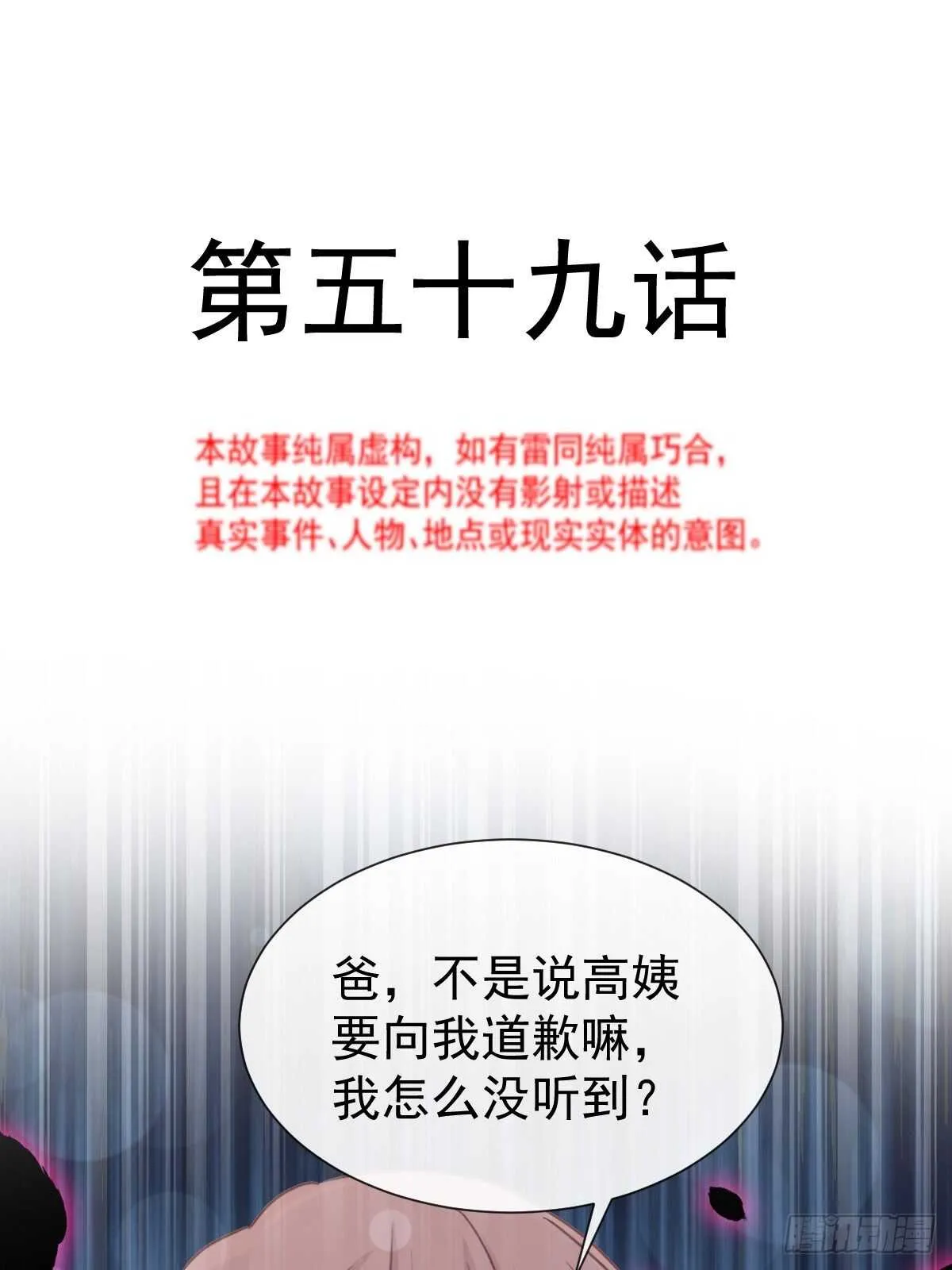 第61话 谁敢动我的女人！？ 第2页