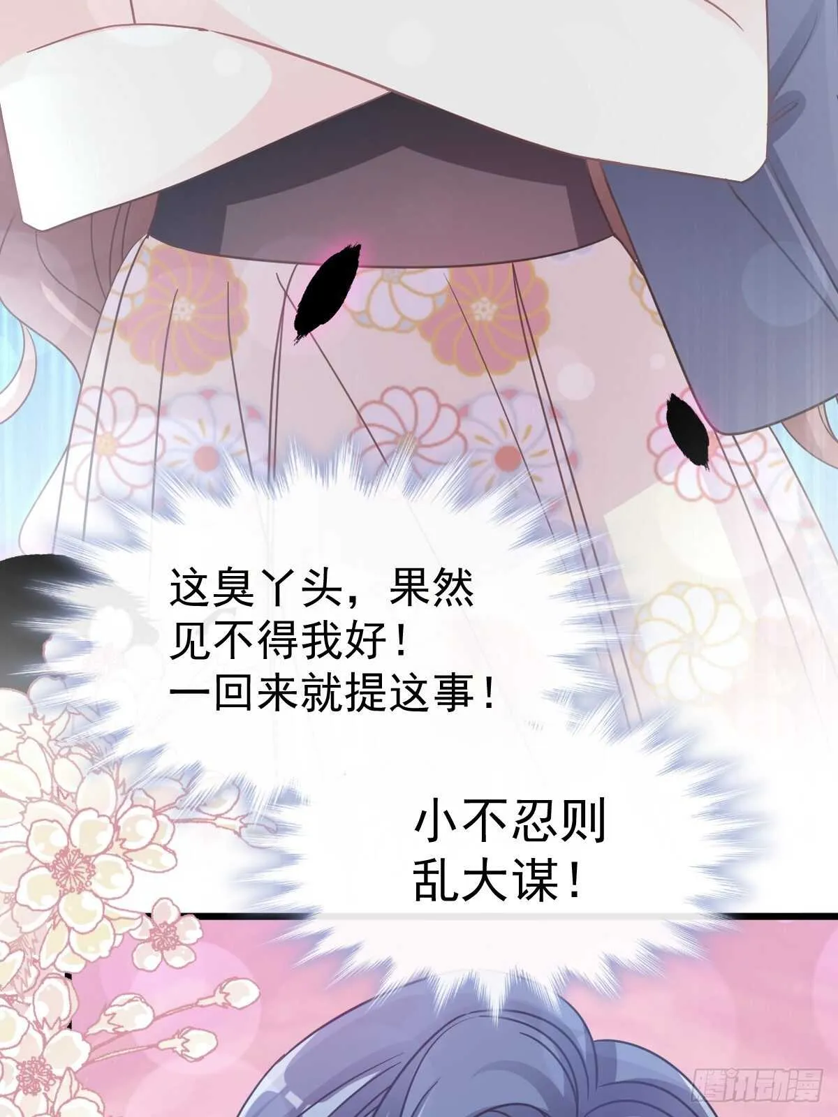 第61话 谁敢动我的女人！？ 第4页