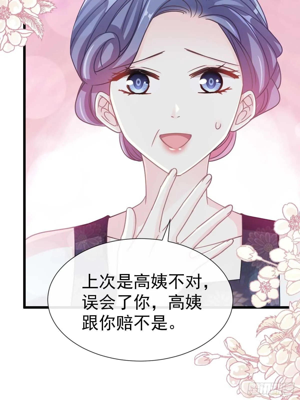 第61话 谁敢动我的女人！？ 第5页