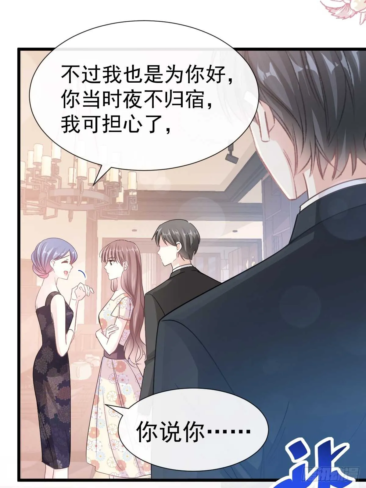 第61话 谁敢动我的女人！？ 第6页