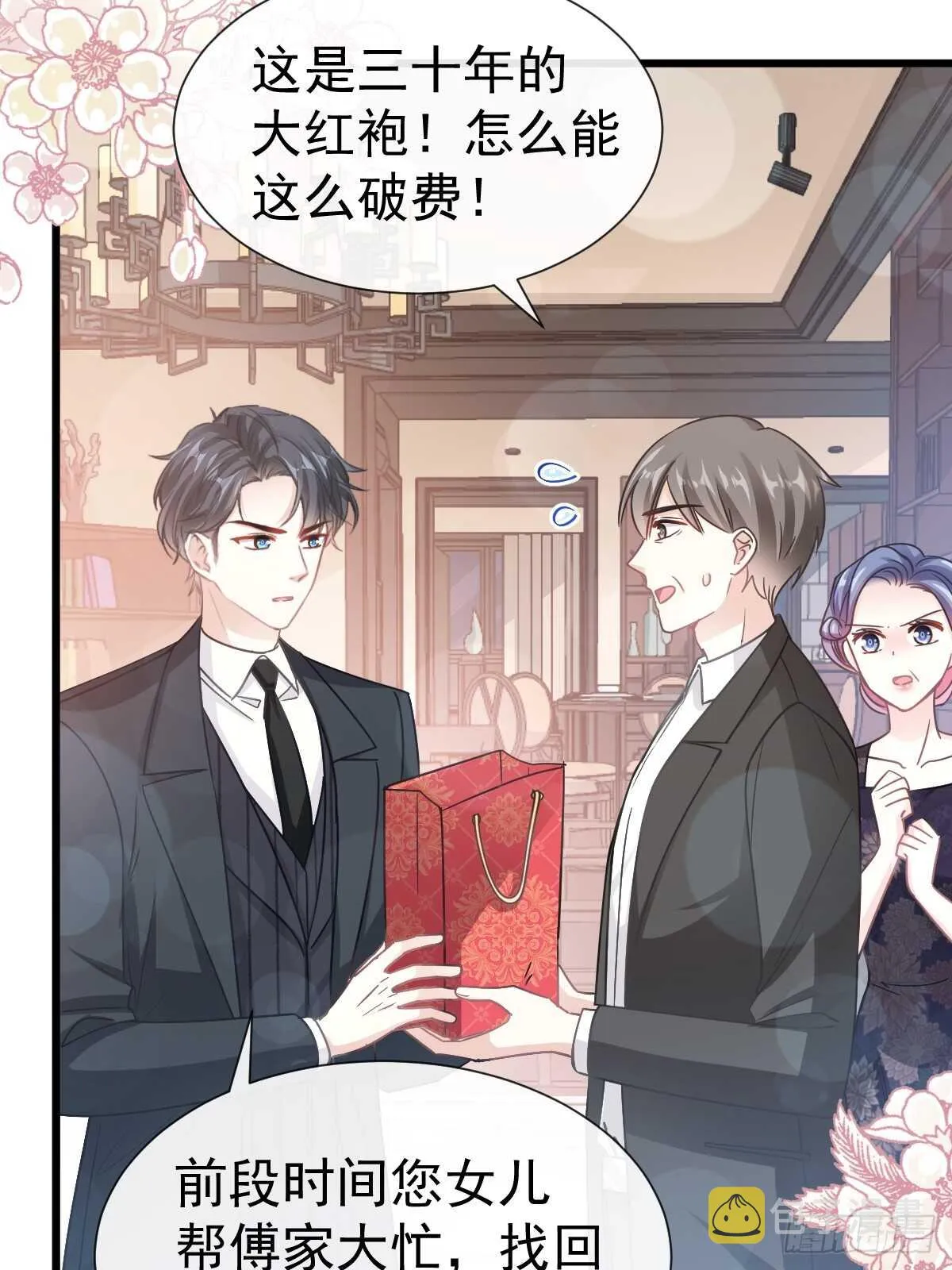 第61话 谁敢动我的女人！？ 第9页