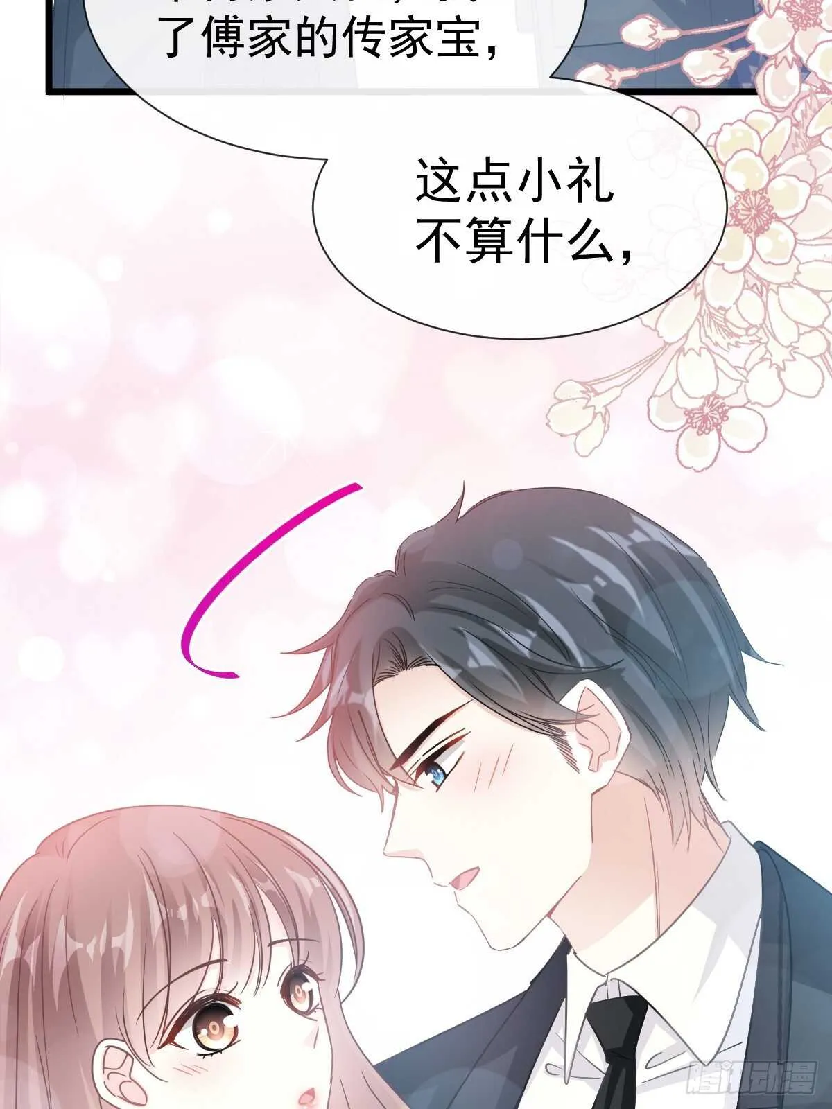 第61话 谁敢动我的女人！？ 第10页
