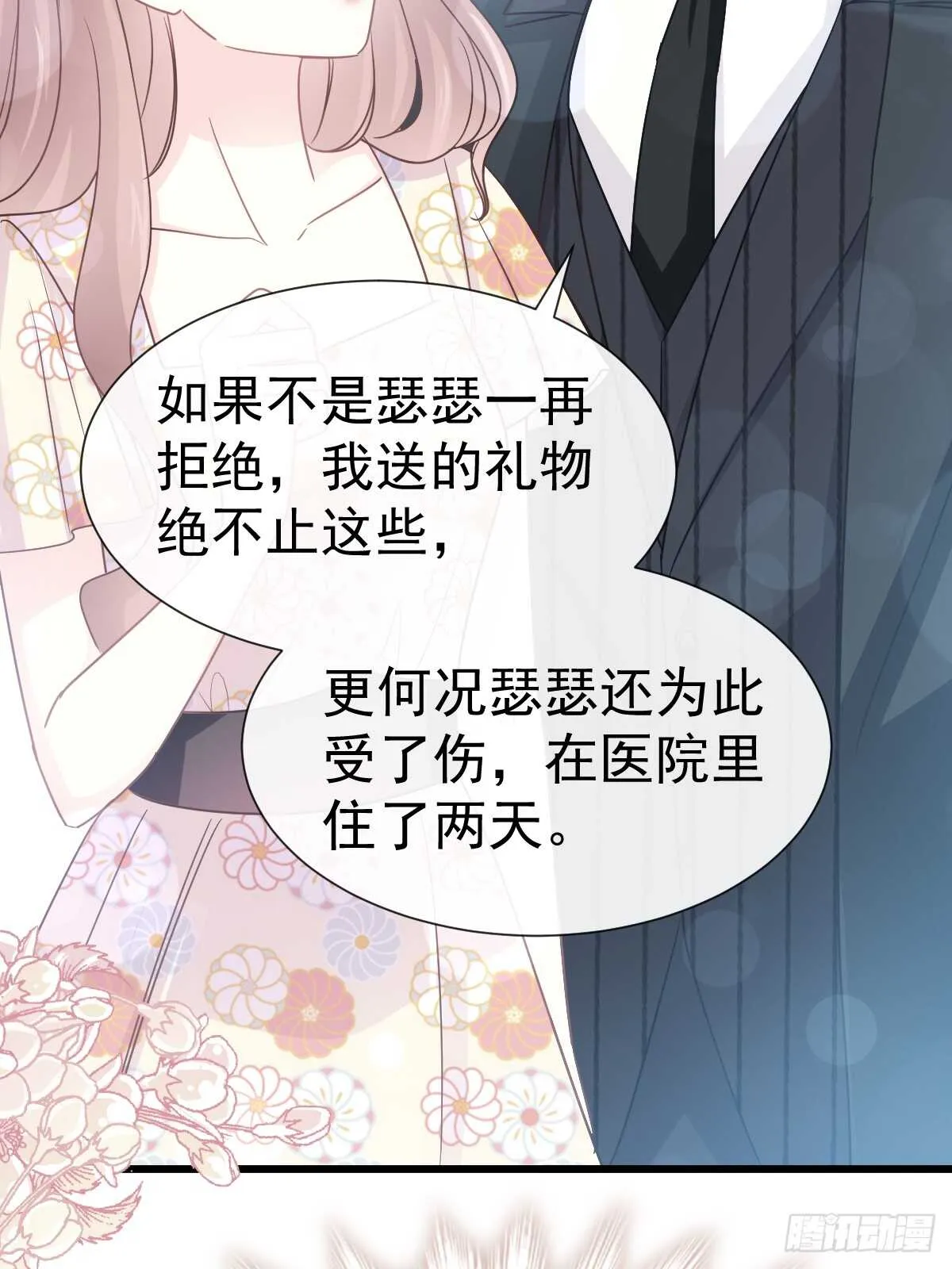 第61话 谁敢动我的女人！？ 第11页
