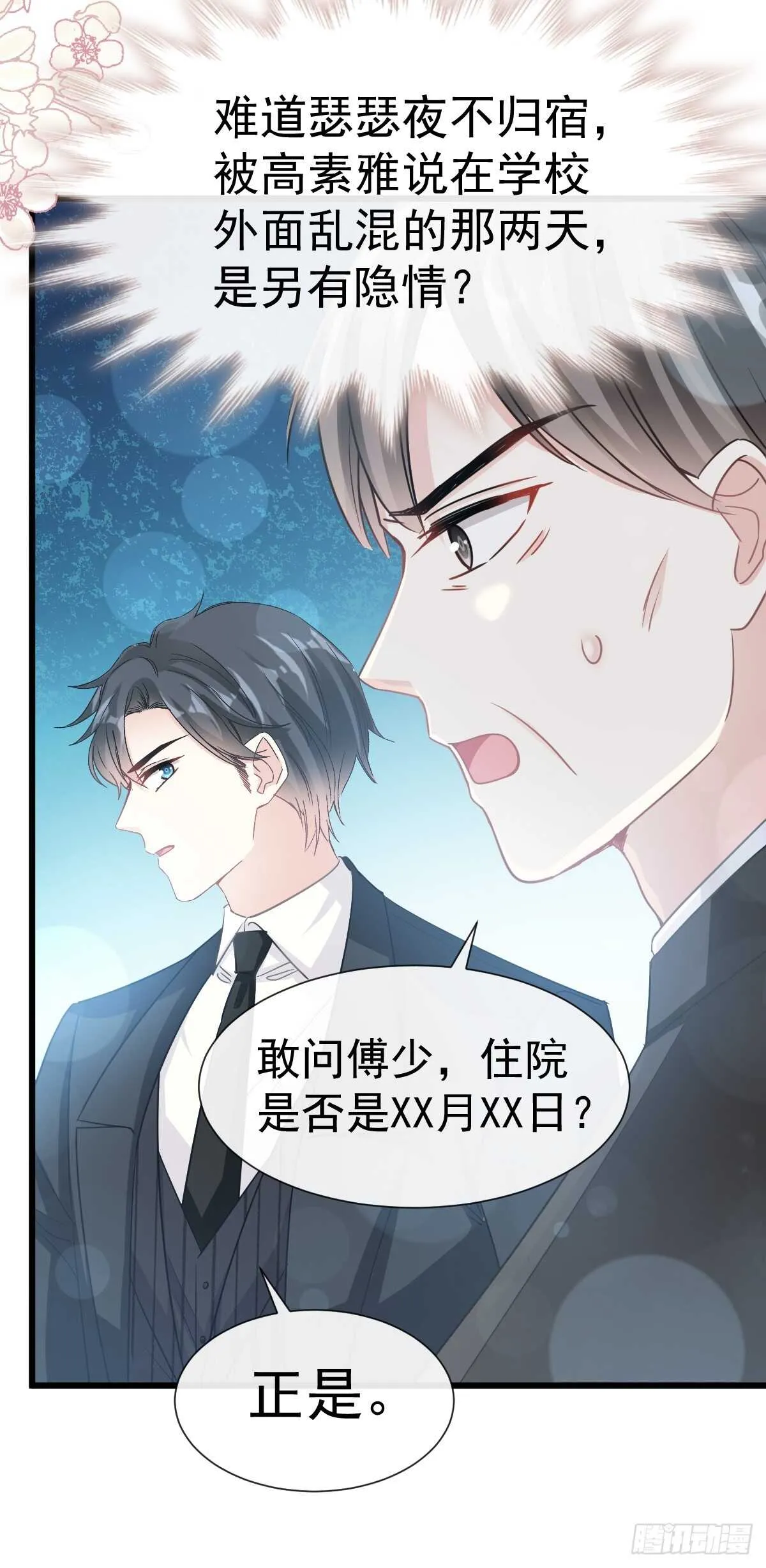 第61话 谁敢动我的女人！？ 第12页
