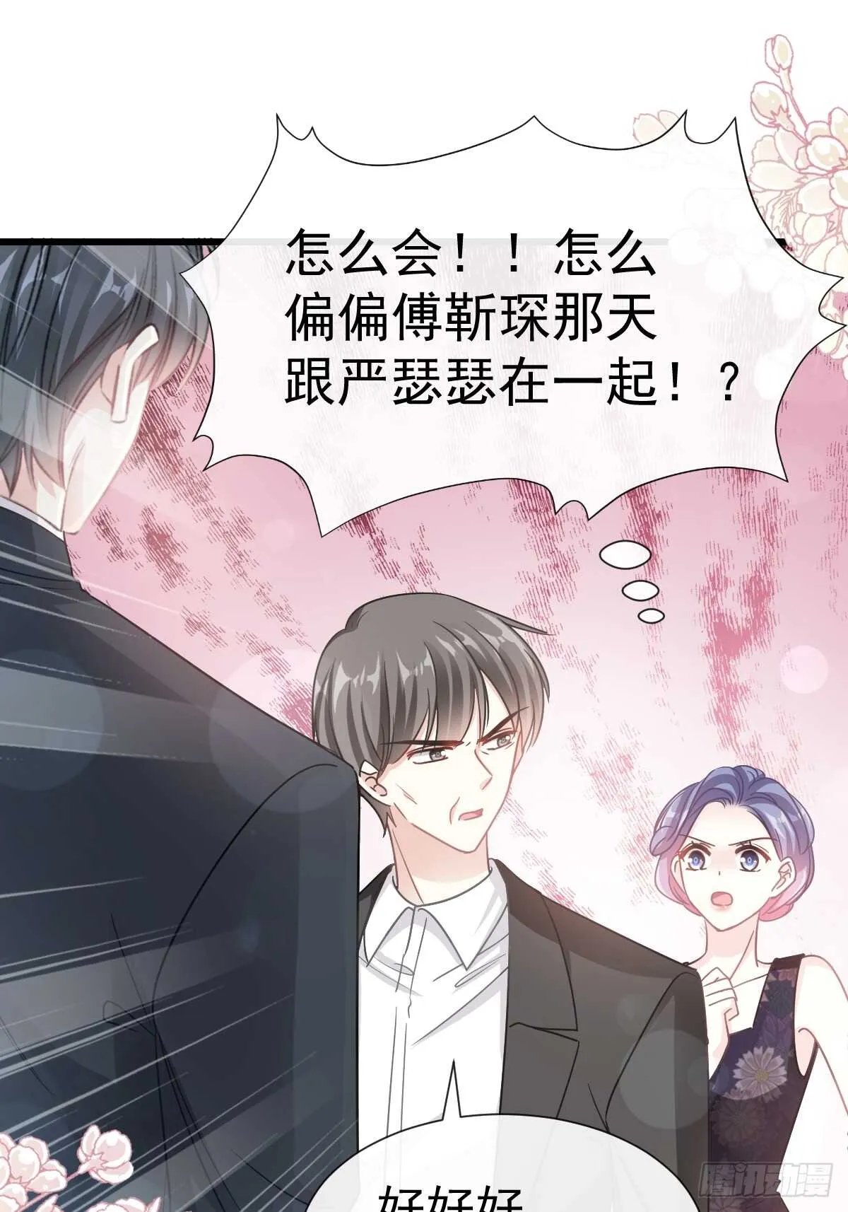第61话 谁敢动我的女人！？ 第13页