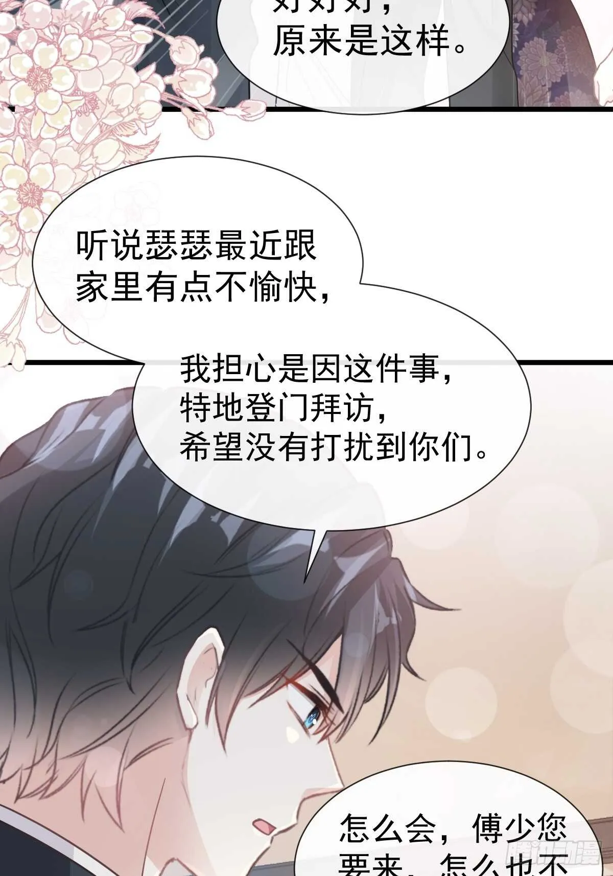 第61话 谁敢动我的女人！？ 第14页