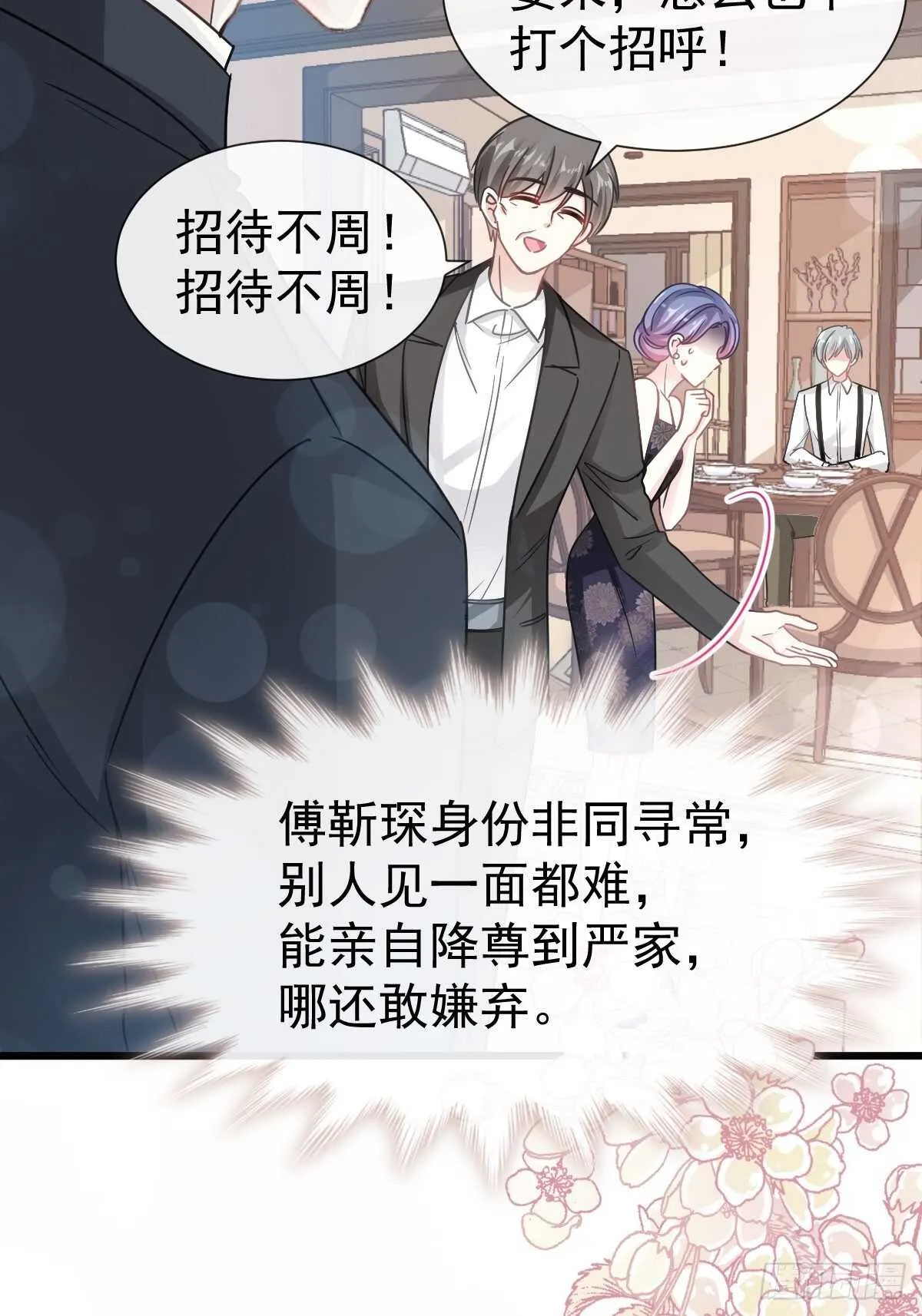 第61话 谁敢动我的女人！？ 第15页