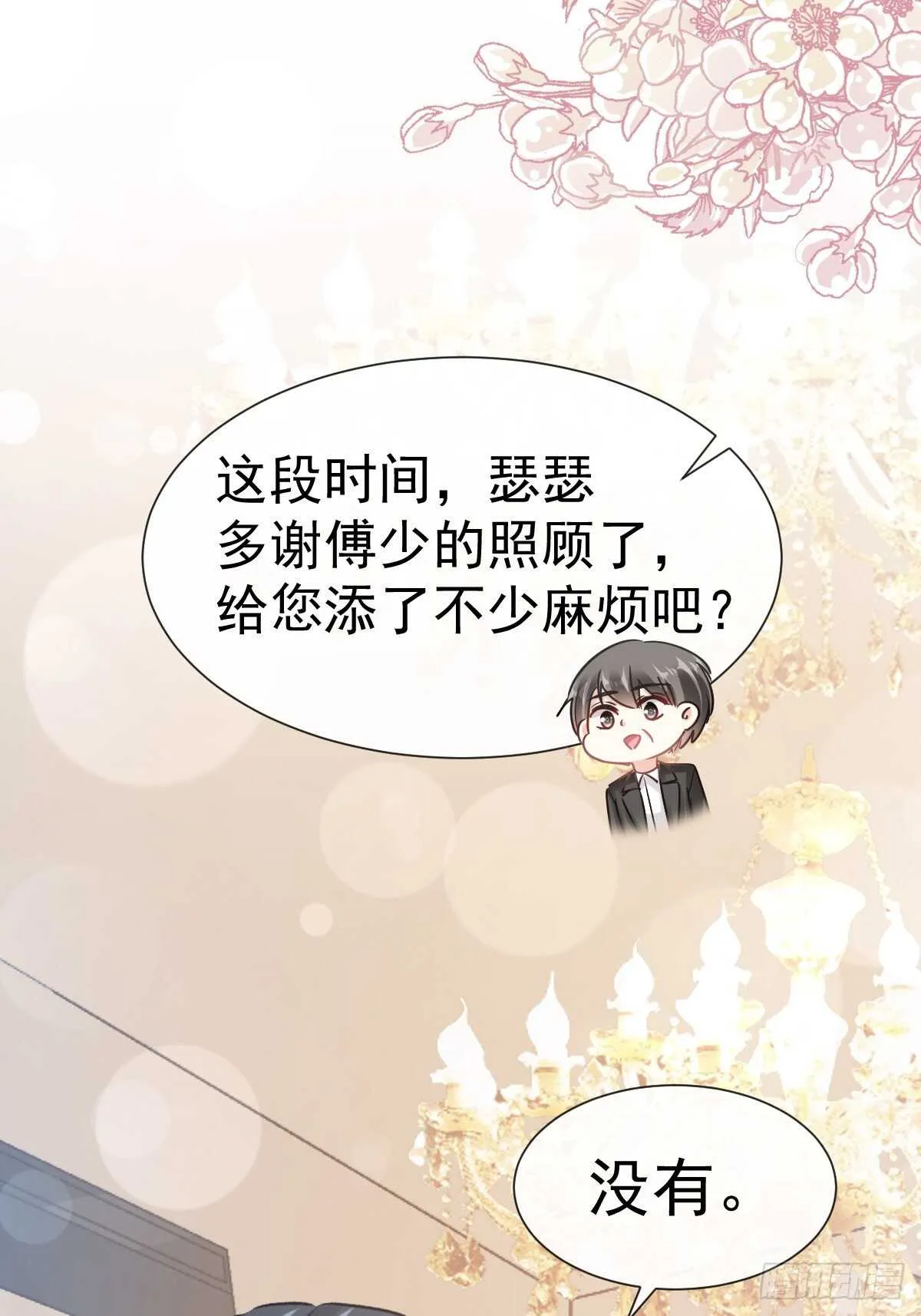 第61话 谁敢动我的女人！？ 第16页