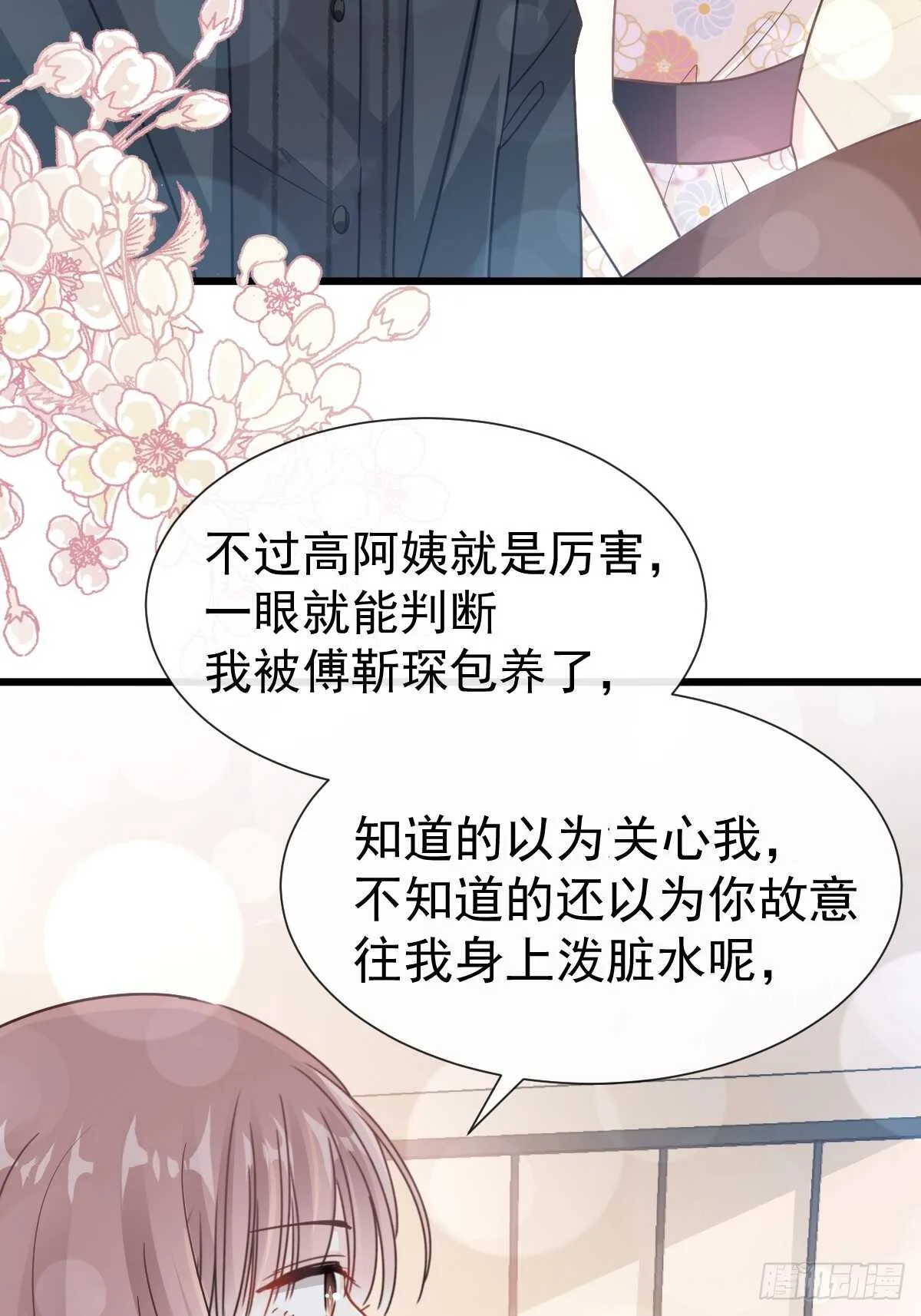 第61话 谁敢动我的女人！？ 第18页