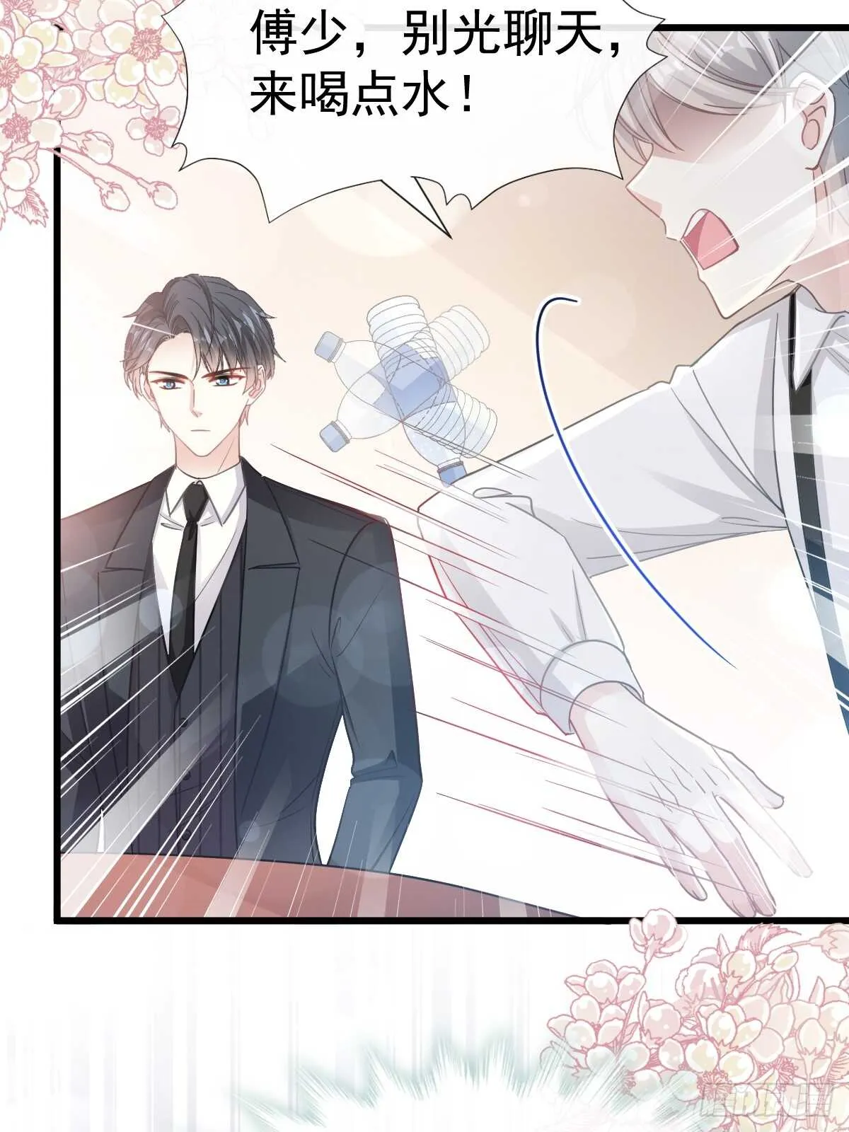 第61话 谁敢动我的女人！？ 第23页