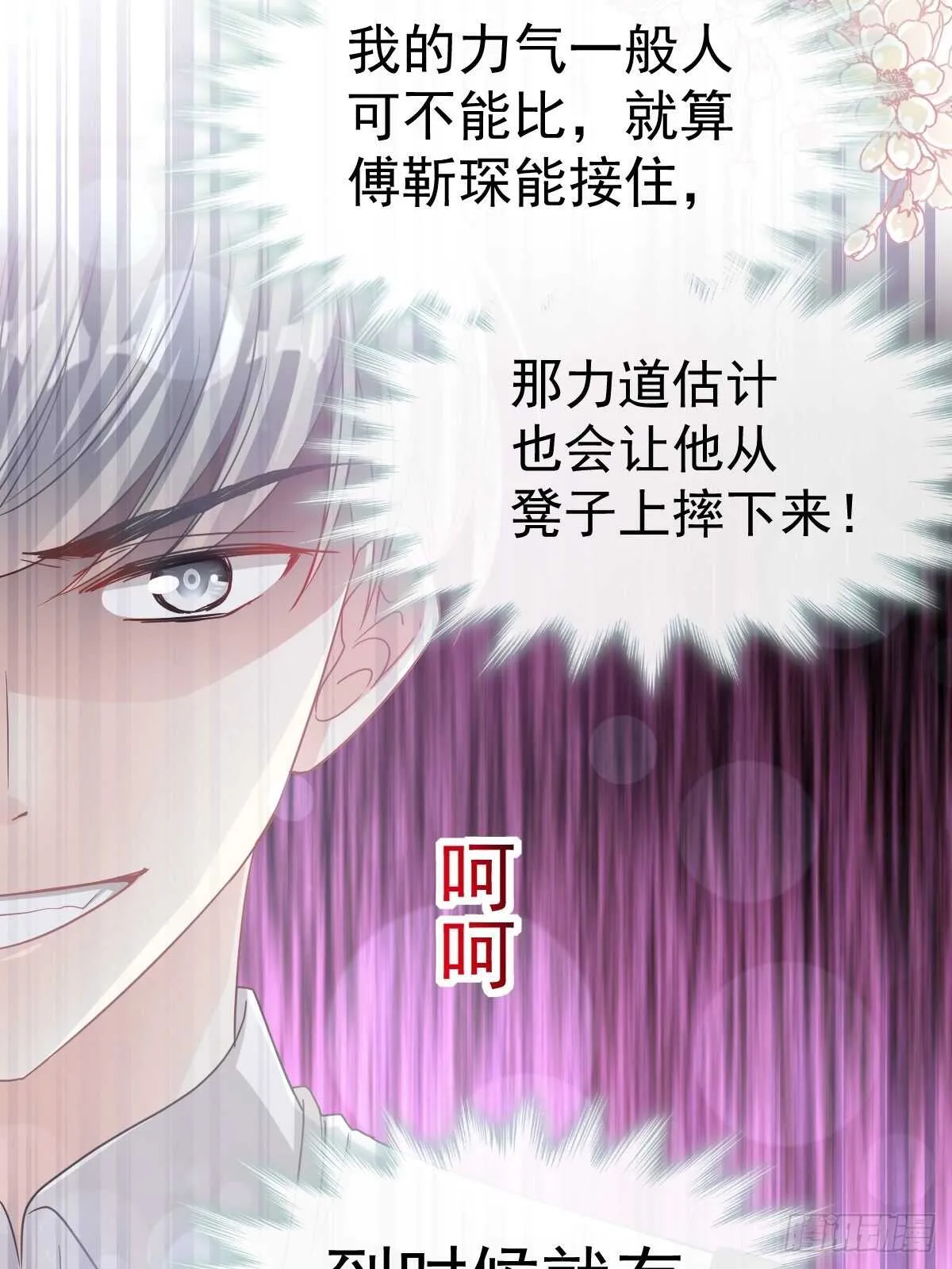 第61话 谁敢动我的女人！？ 第24页