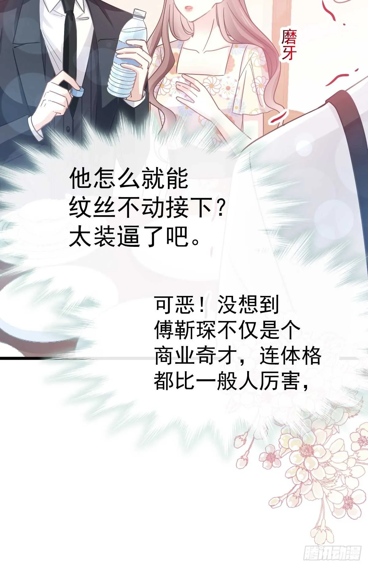 第61话 谁敢动我的女人！？ 第29页