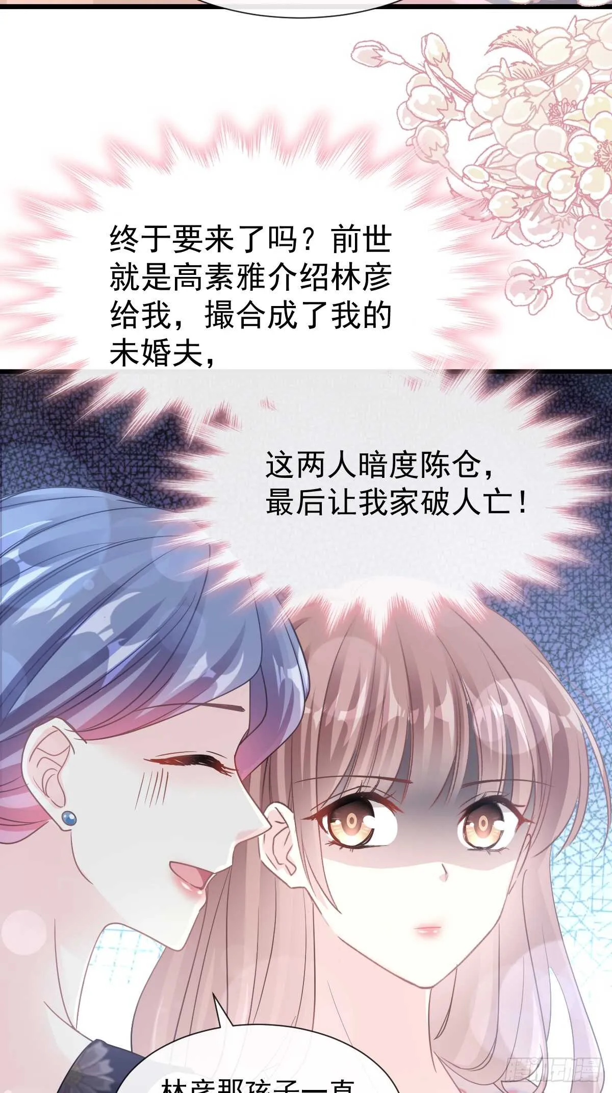 第61话 谁敢动我的女人！？ 第33页