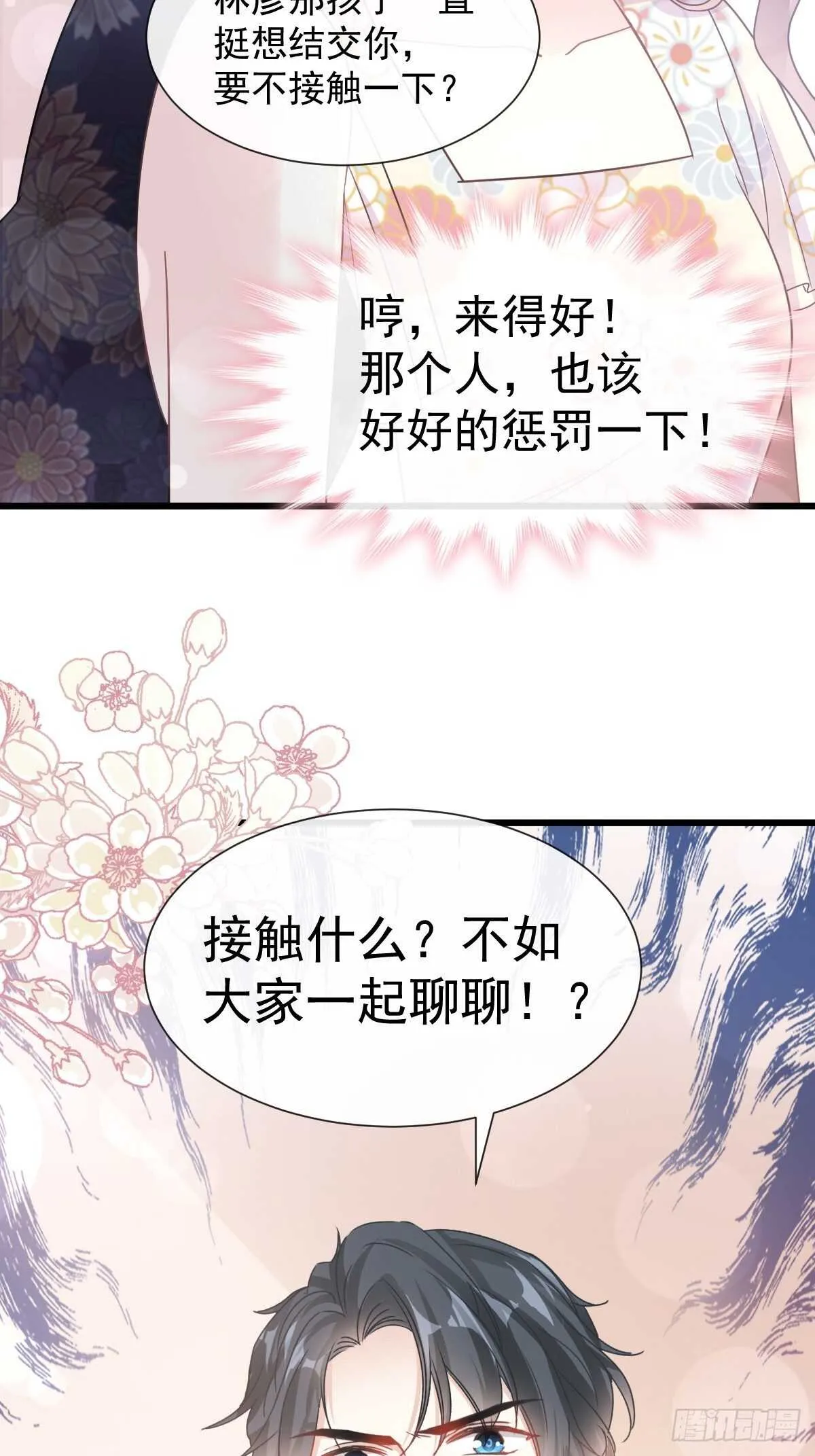 第61话 谁敢动我的女人！？ 第34页