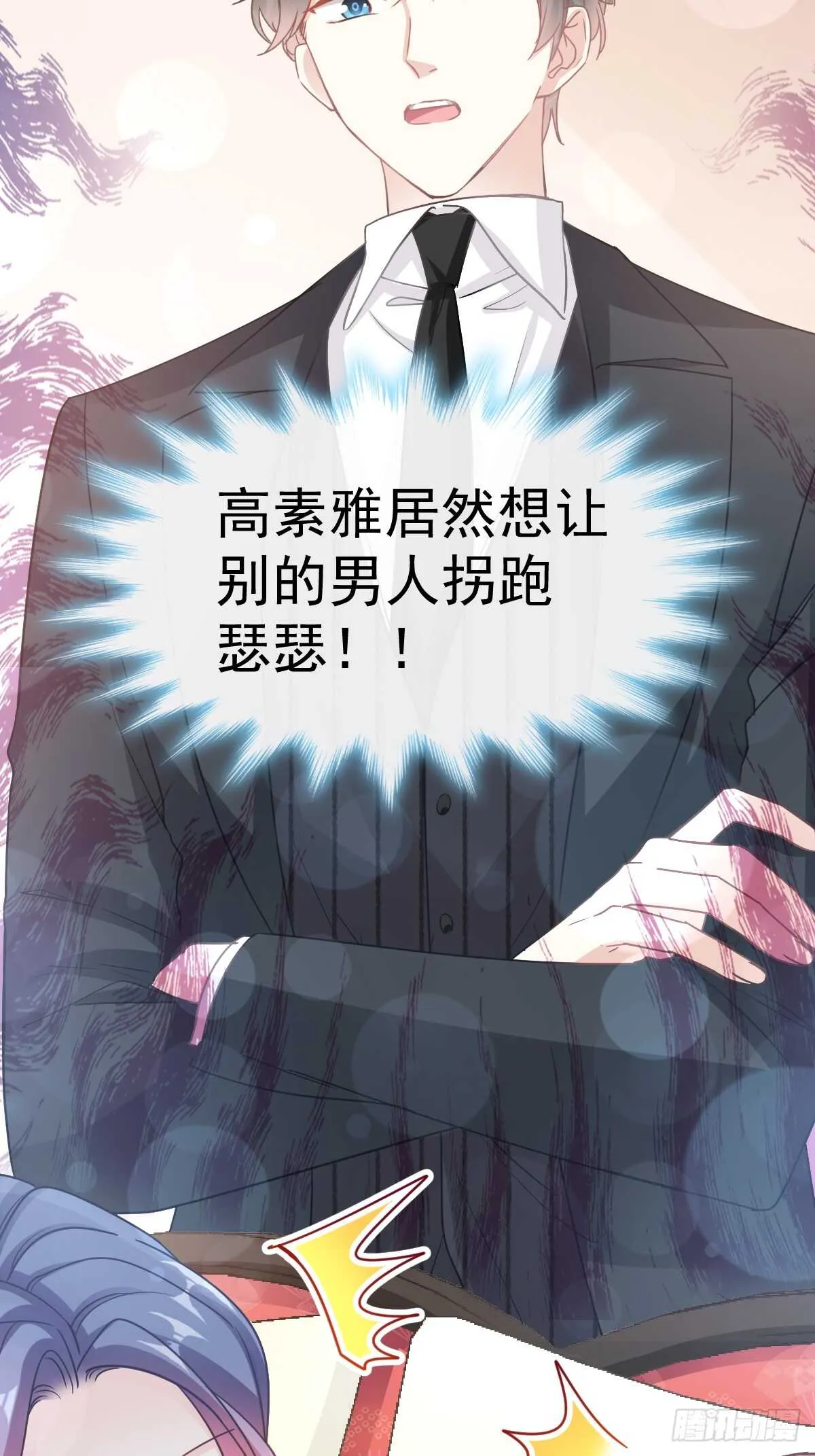 第61话 谁敢动我的女人！？ 第35页