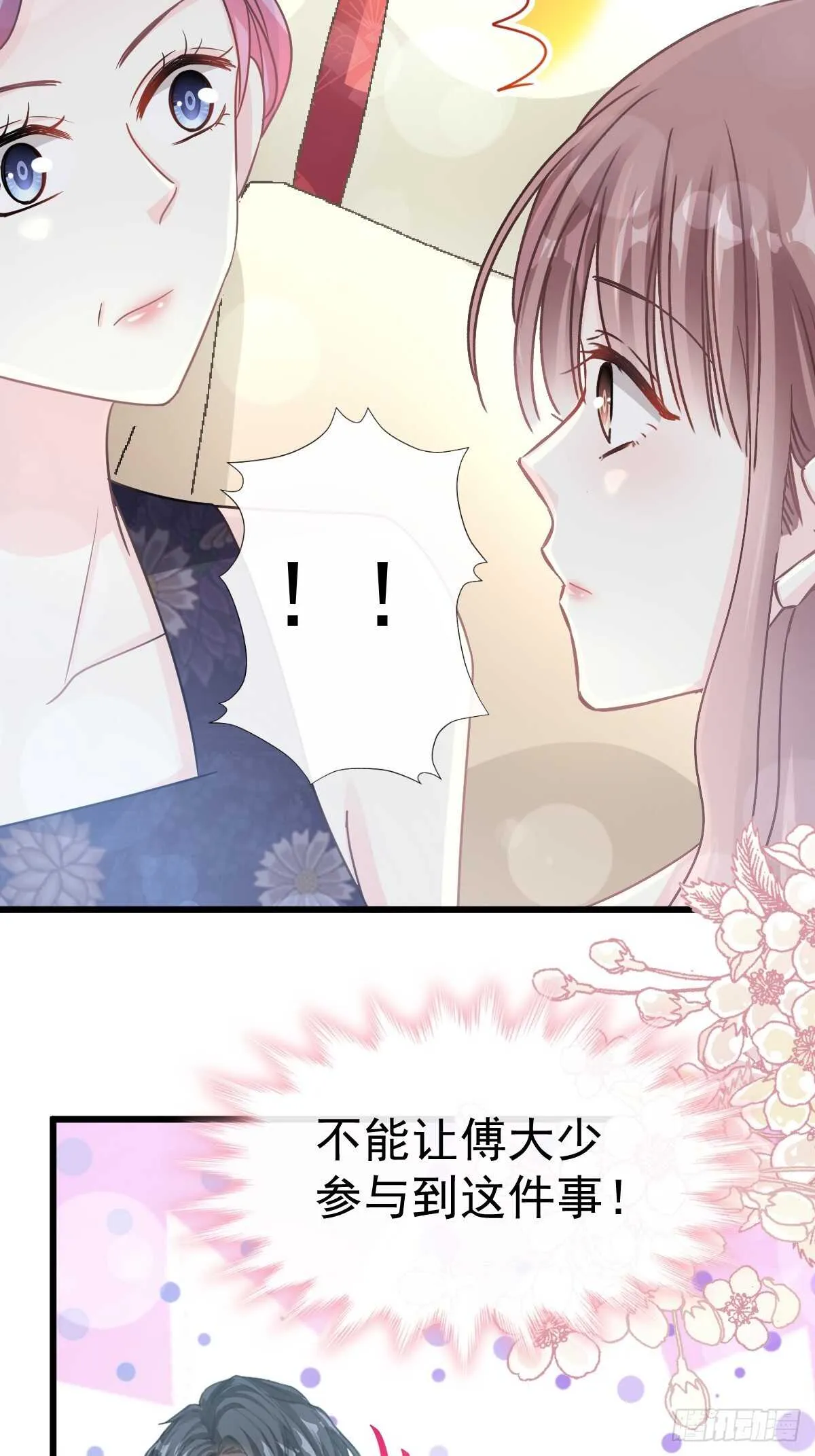 第61话 谁敢动我的女人！？ 第36页