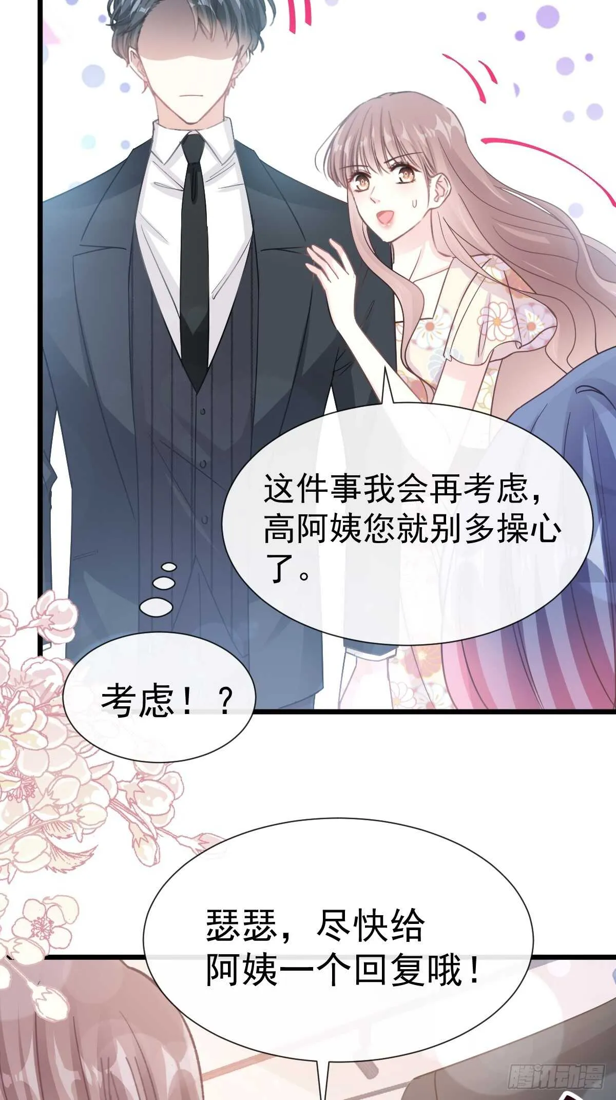 第61话 谁敢动我的女人！？ 第37页