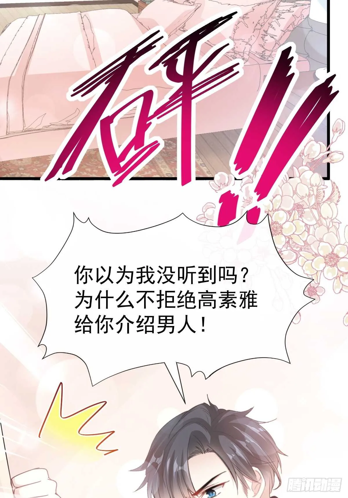 第61话 谁敢动我的女人！？ 第40页