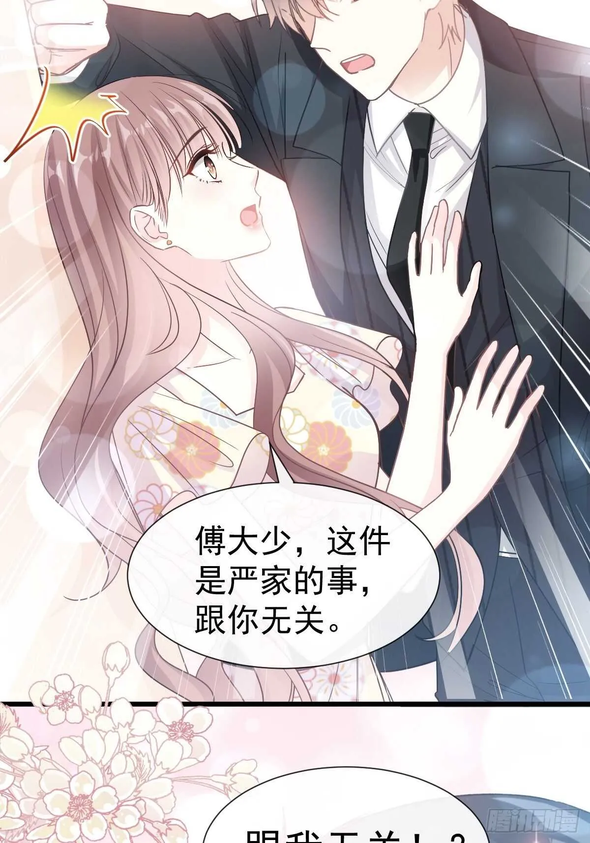 第61话 谁敢动我的女人！？ 第41页