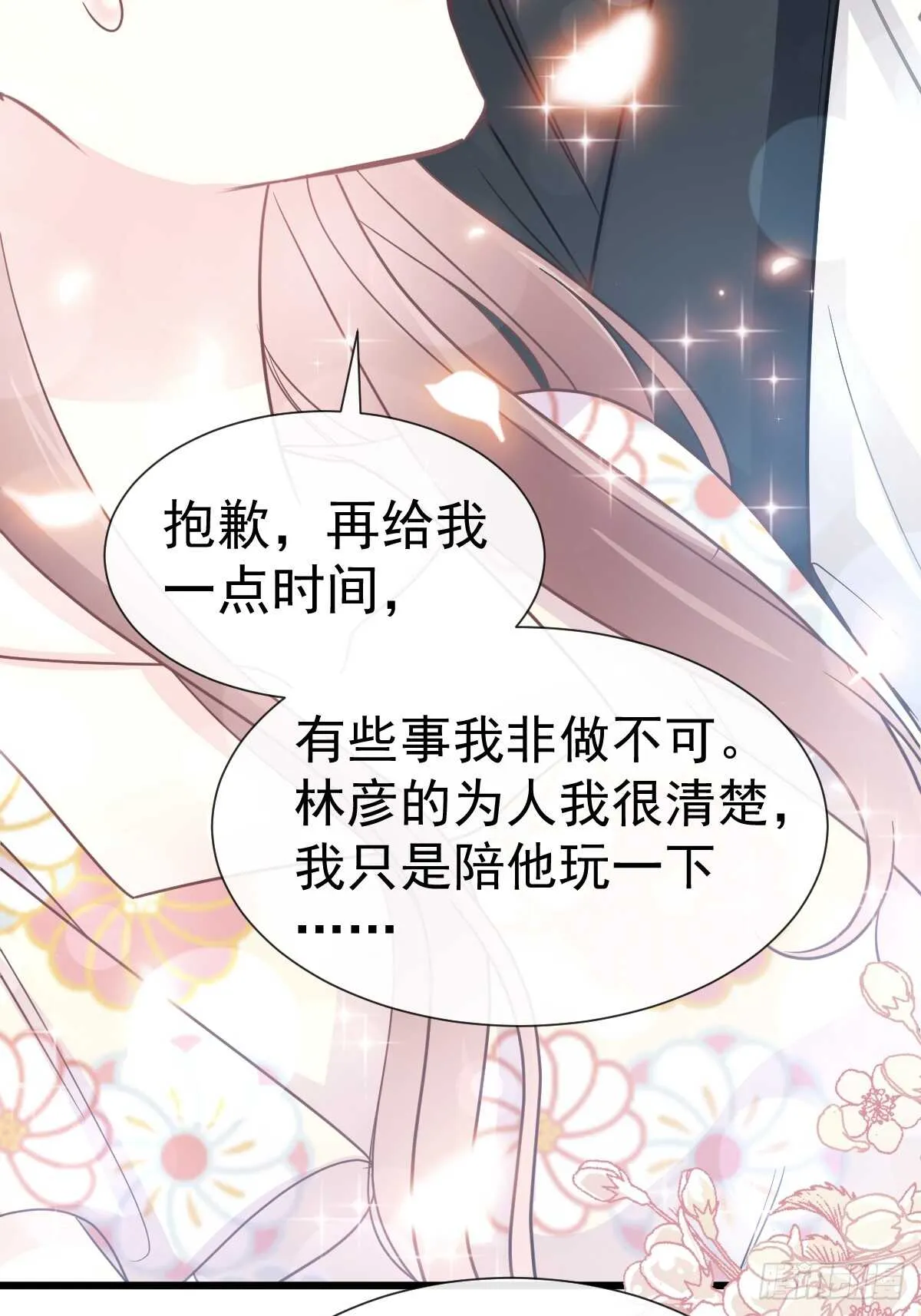 第61话 谁敢动我的女人！？ 第43页