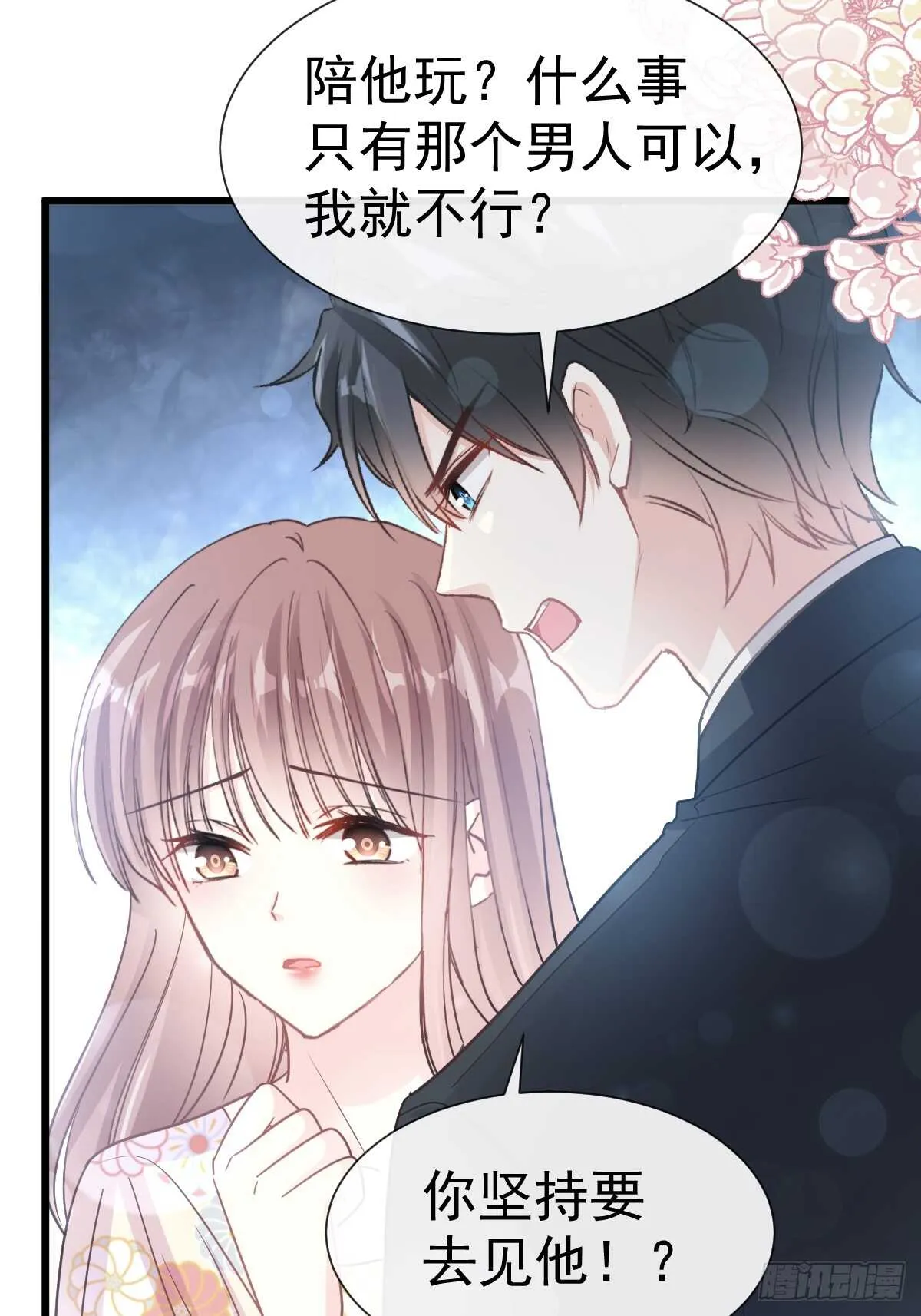第61话 谁敢动我的女人！？ 第44页