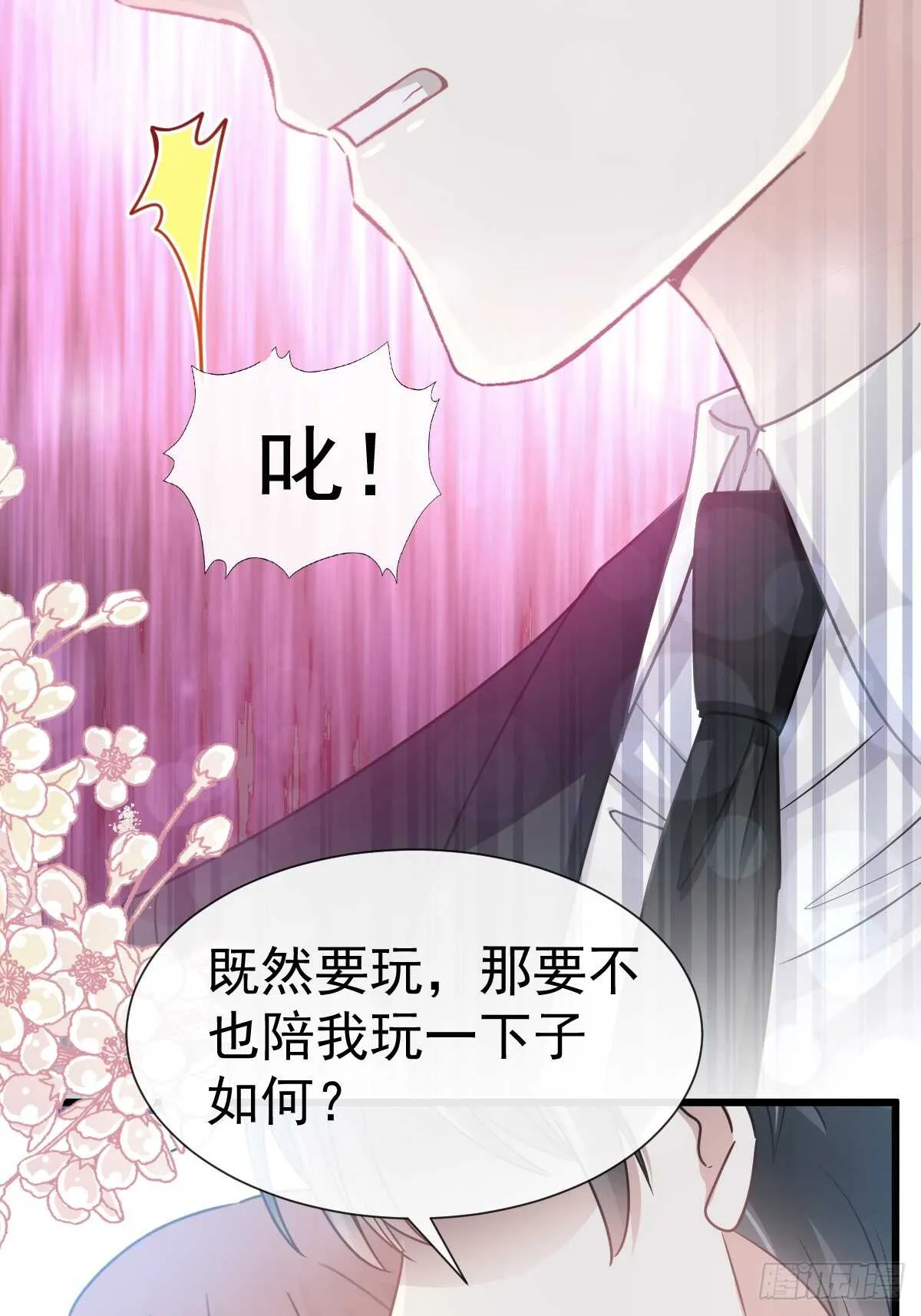 第61话 谁敢动我的女人！？ 第46页