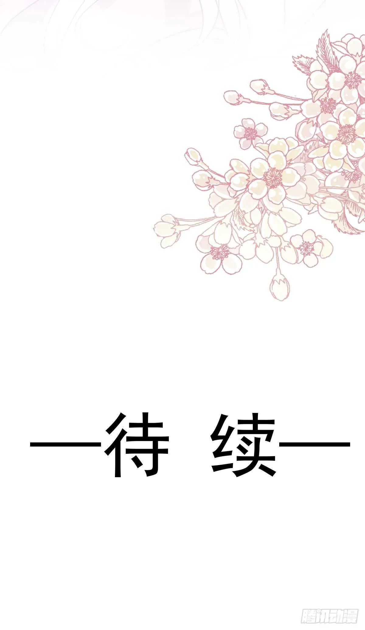 第61话 谁敢动我的女人！？ 第52页