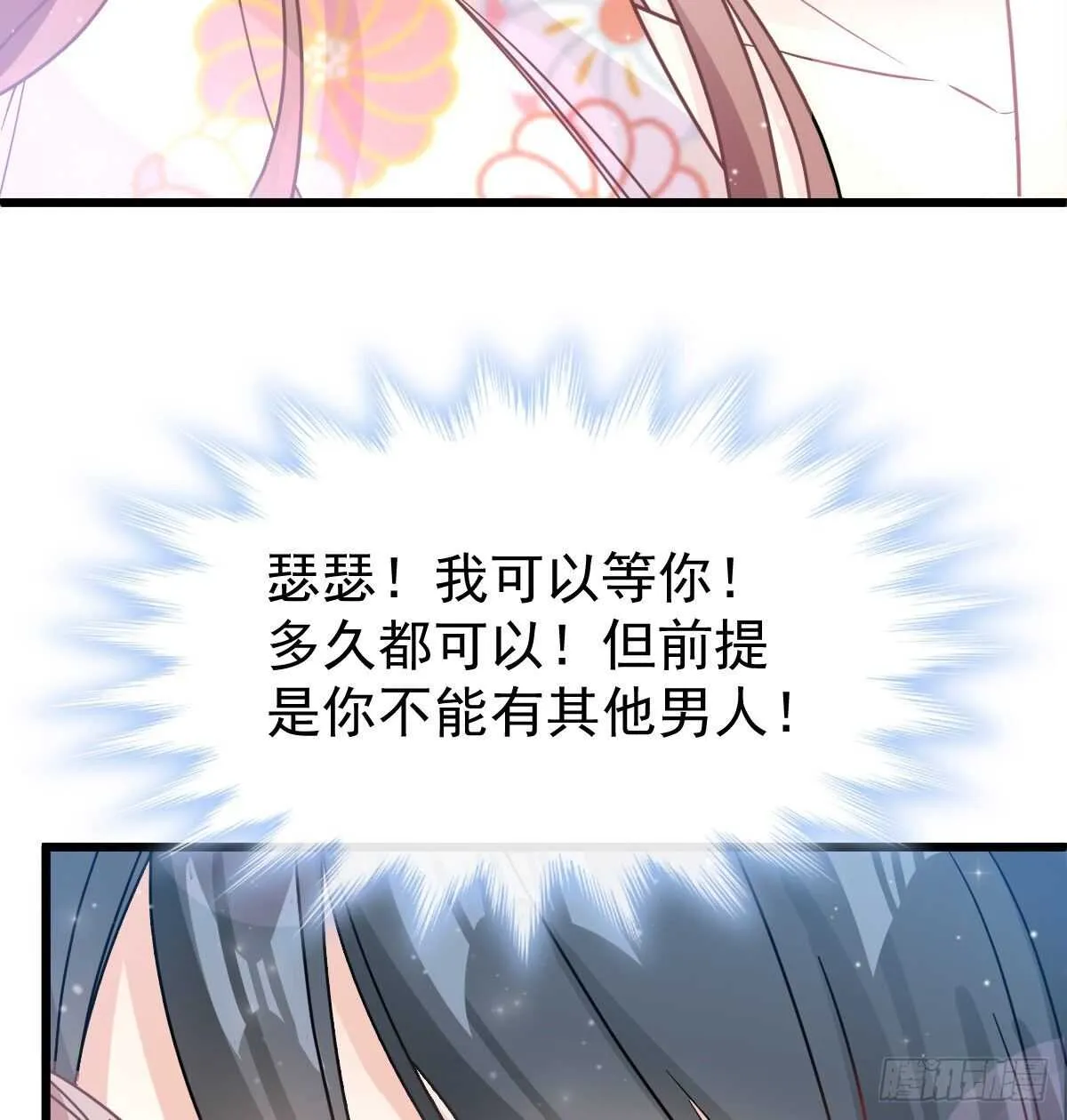 第62话 亲到我满意为止 第10页