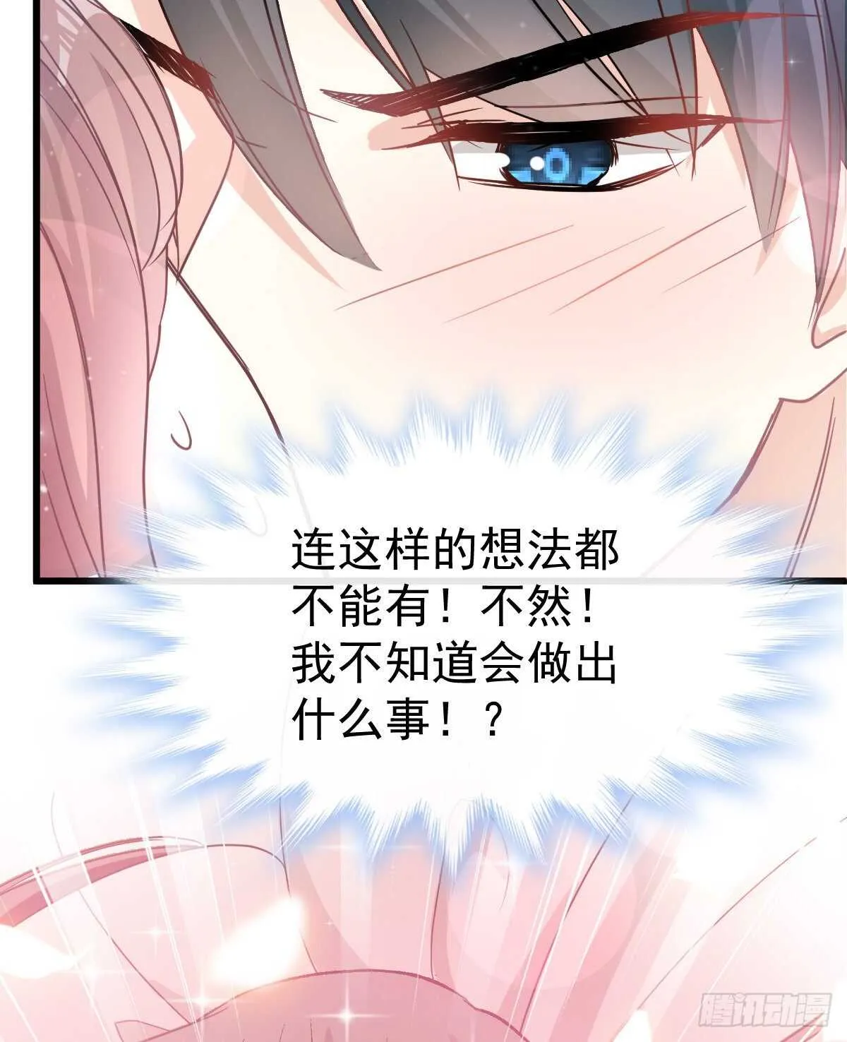 第62话 亲到我满意为止 第11页