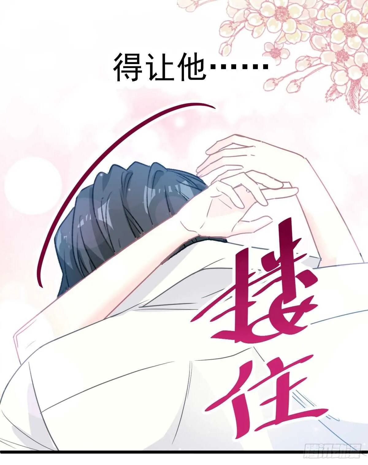 第62话 亲到我满意为止 第19页