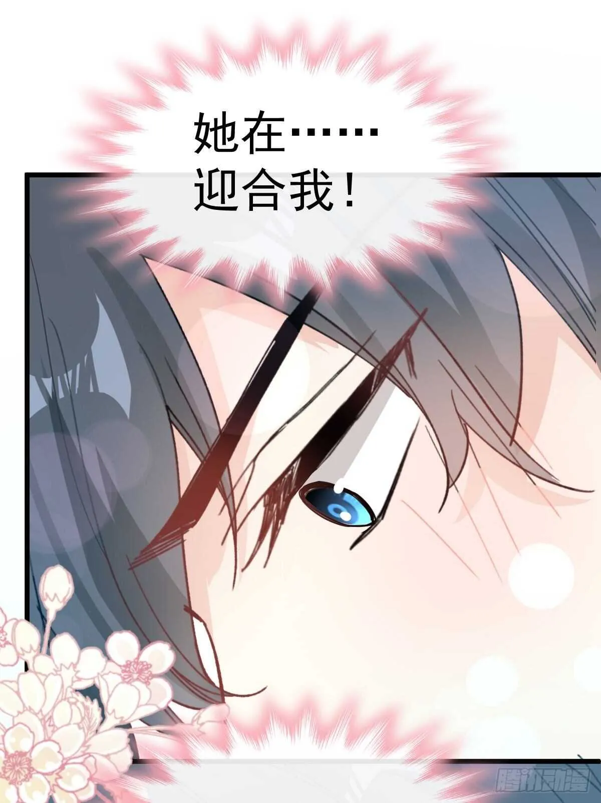 第62话 亲到我满意为止 第21页