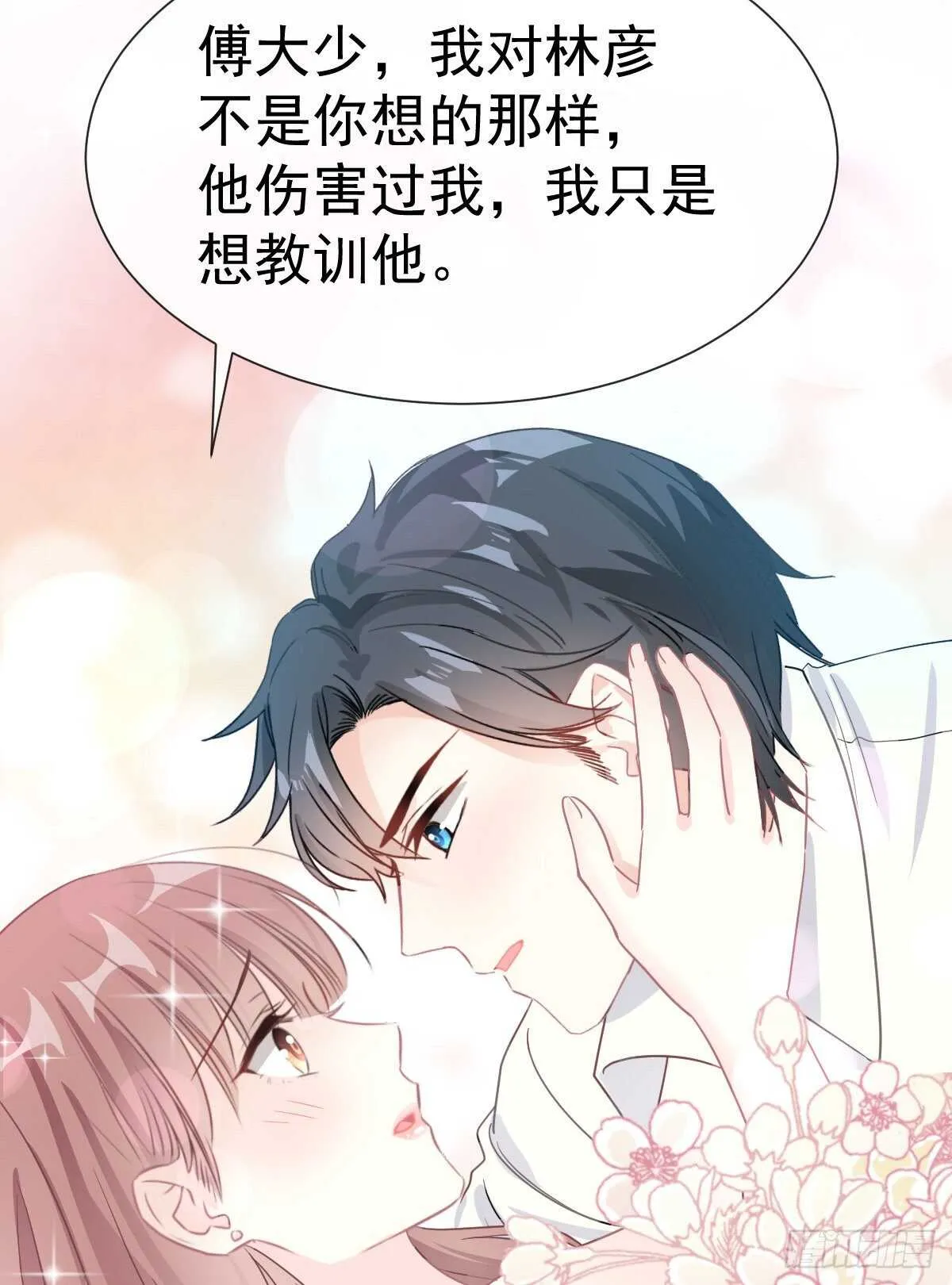 第62话 亲到我满意为止 第26页