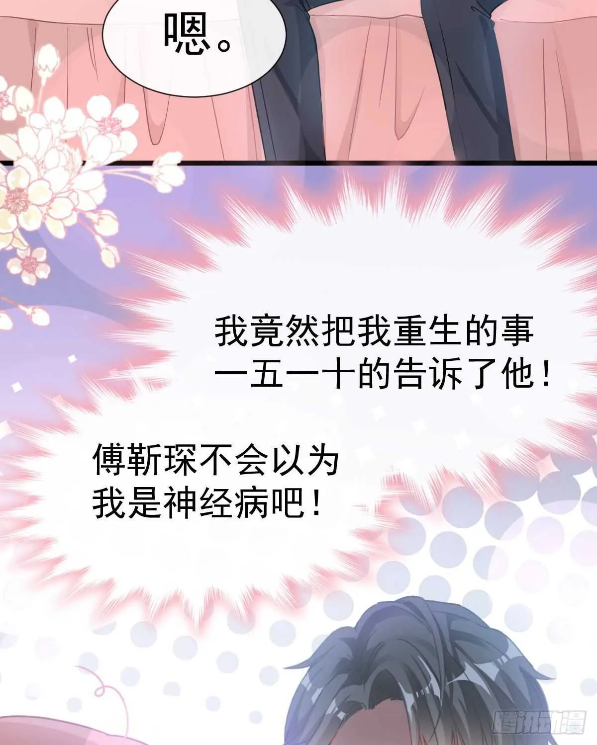 第62话 亲到我满意为止 第32页