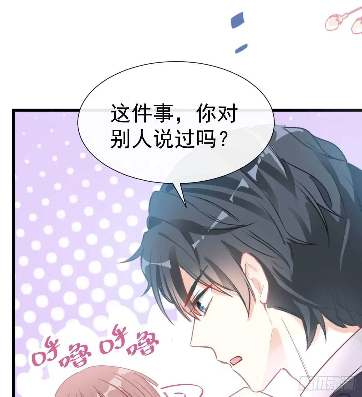 第62话 亲到我满意为止 第34页